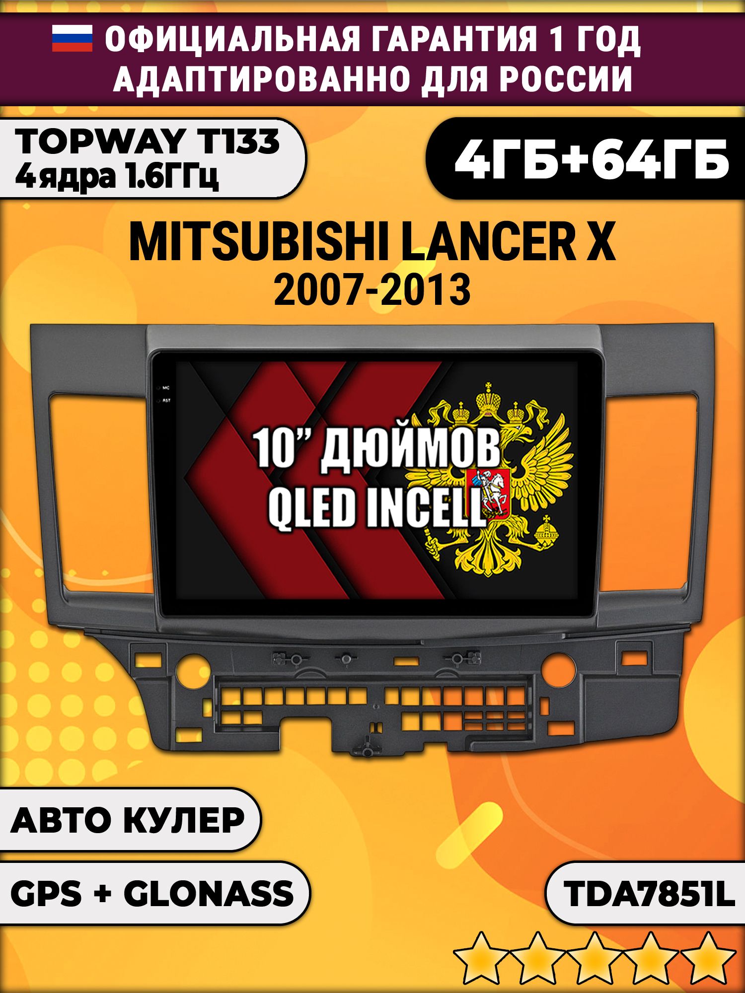 4/64гб (настоящая, не фейк) для MITSUBISHI LANCER X (2007-2013), Android магнитола с усилителем TDA7851