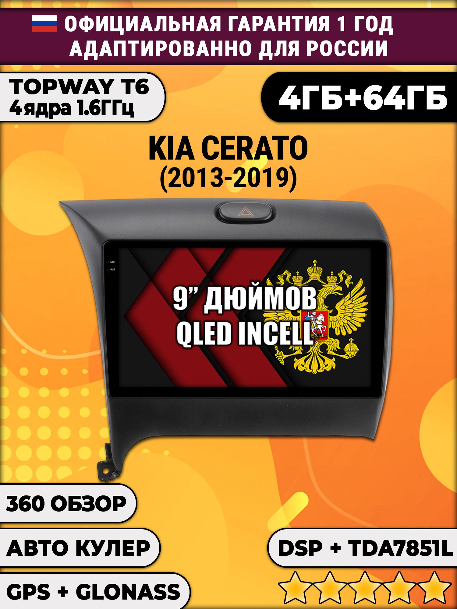 4гб+64гб с DSP для KIA CERATO (2013-2019), Android магнитола, без слота под симку, усилитель звука TDA7851 и поддержка 360 камер