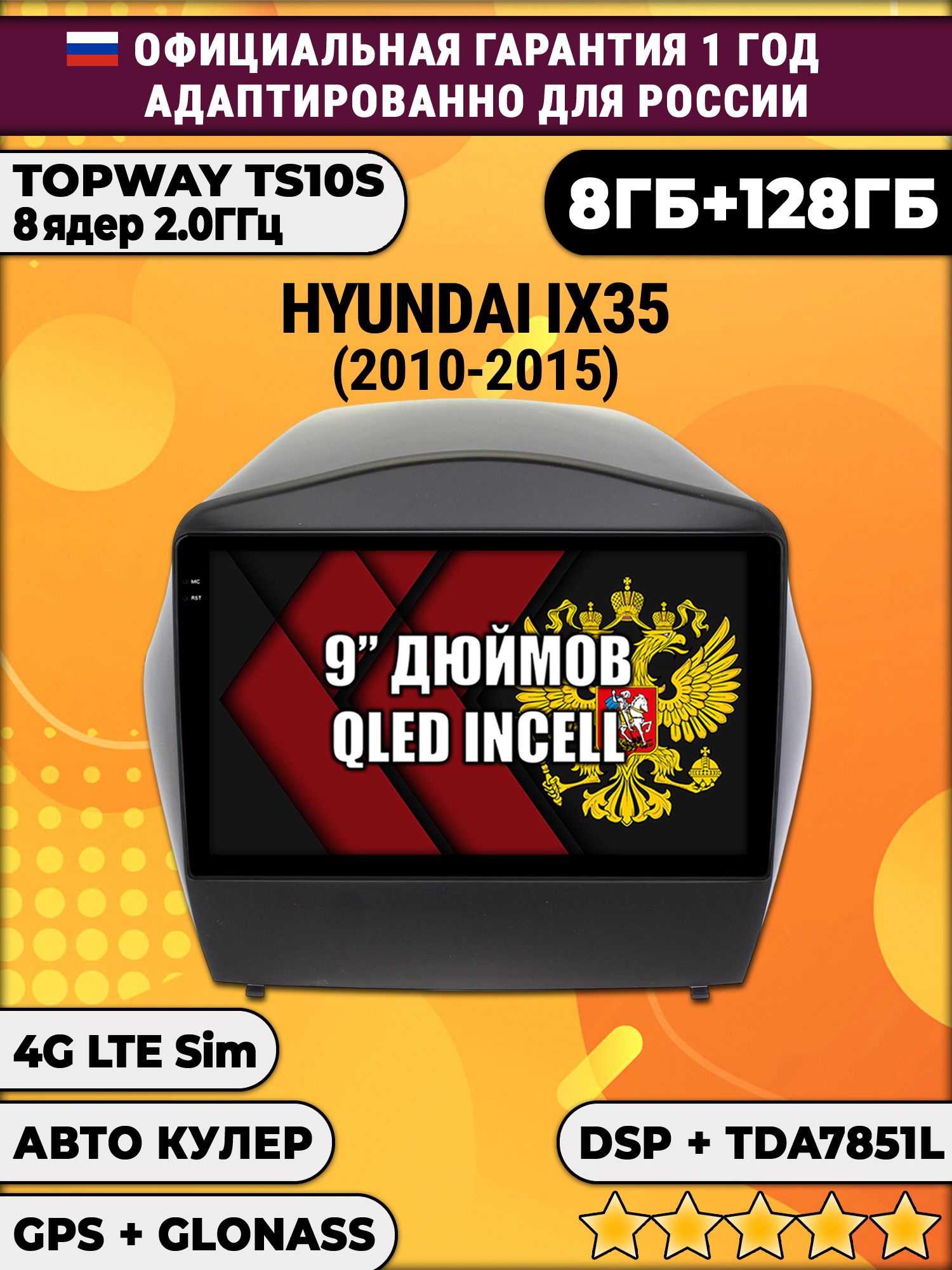 8 ядер TS105, память 8/128гб для HYUNDAI IX35 (2010 2011 2012 2013 2014 2015), Android магнитола