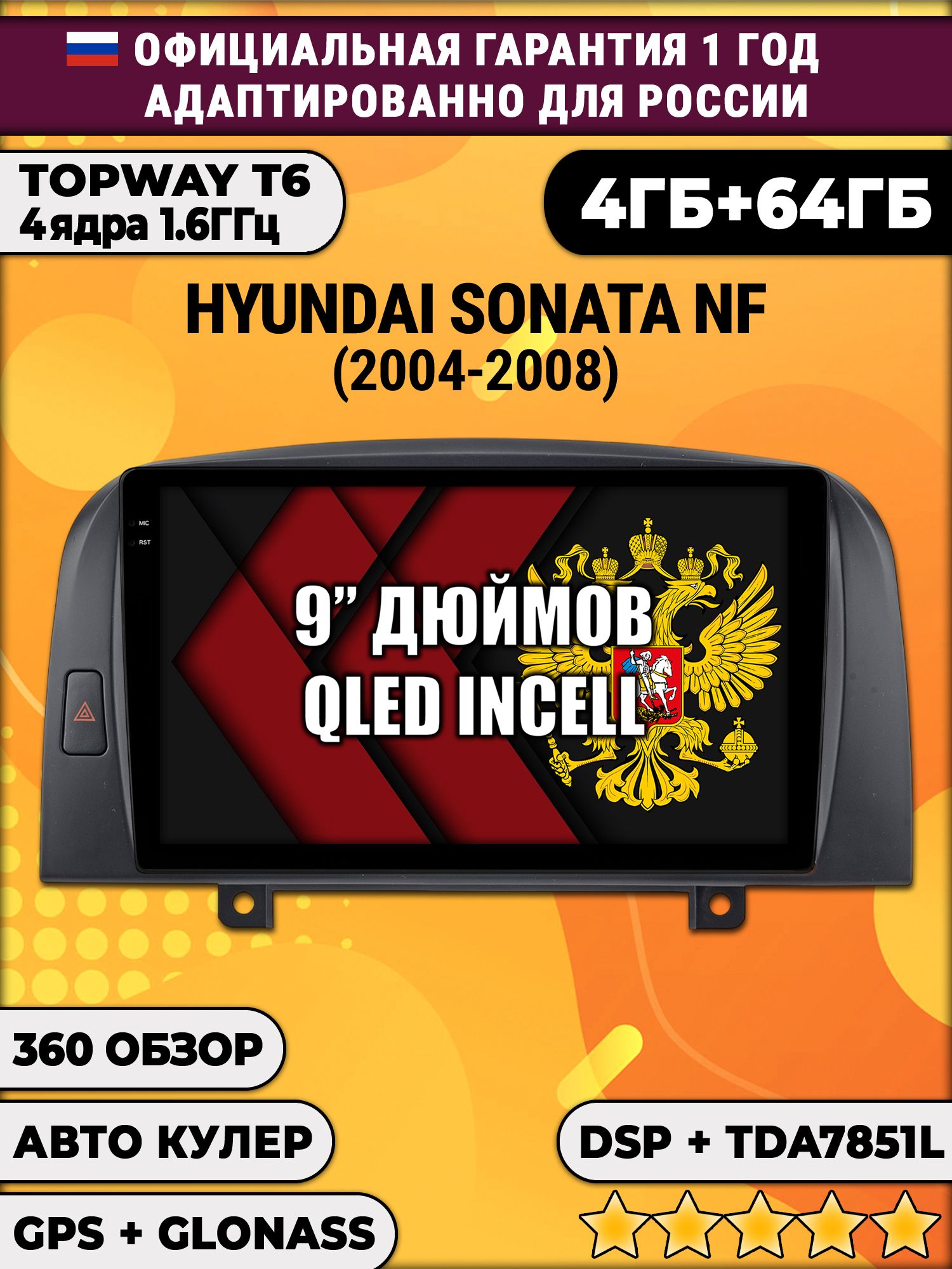 4гб+64гб с DSP для HYUNDAI SONATA NF (2004-2008), Android магнитола, без слота под симку, усилитель звука TDA7851 и поддержка 360 камер