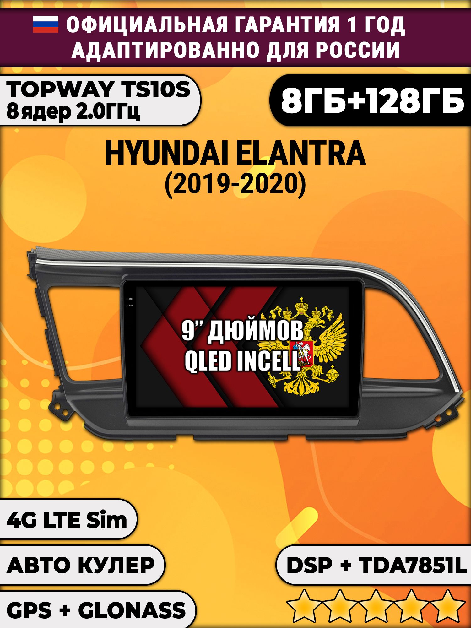 8 ядер TS105, память 8/128гб для HYUNDAI ELANTRA (2019-2020), Android магнитола