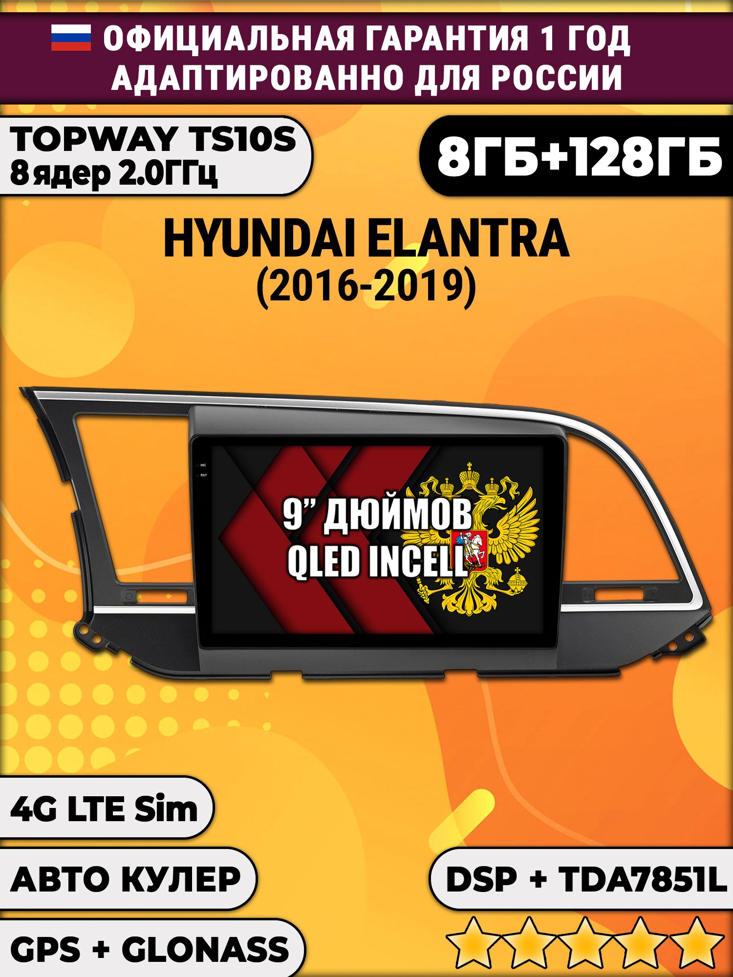 8 ядер TS105, память 8/128гб для HYUNDAI ELANTRA (2016-2019), Android магнитола