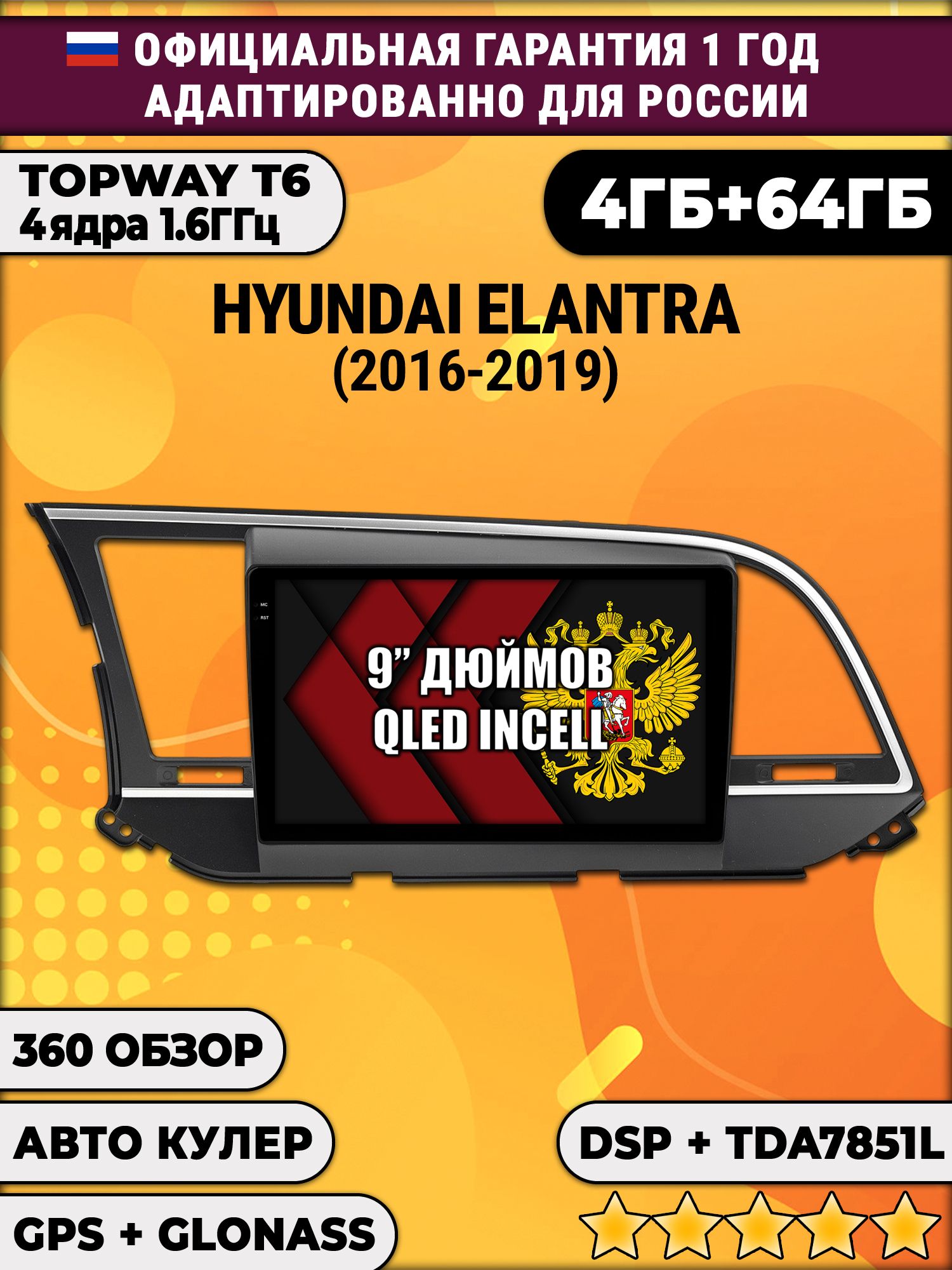 4гб+64гб с DSP для HYUNDAI ELANTRA (2016-2019), Android магнитола, без слота под симку, усилитель звука TDA7851 и поддержка 360 камер