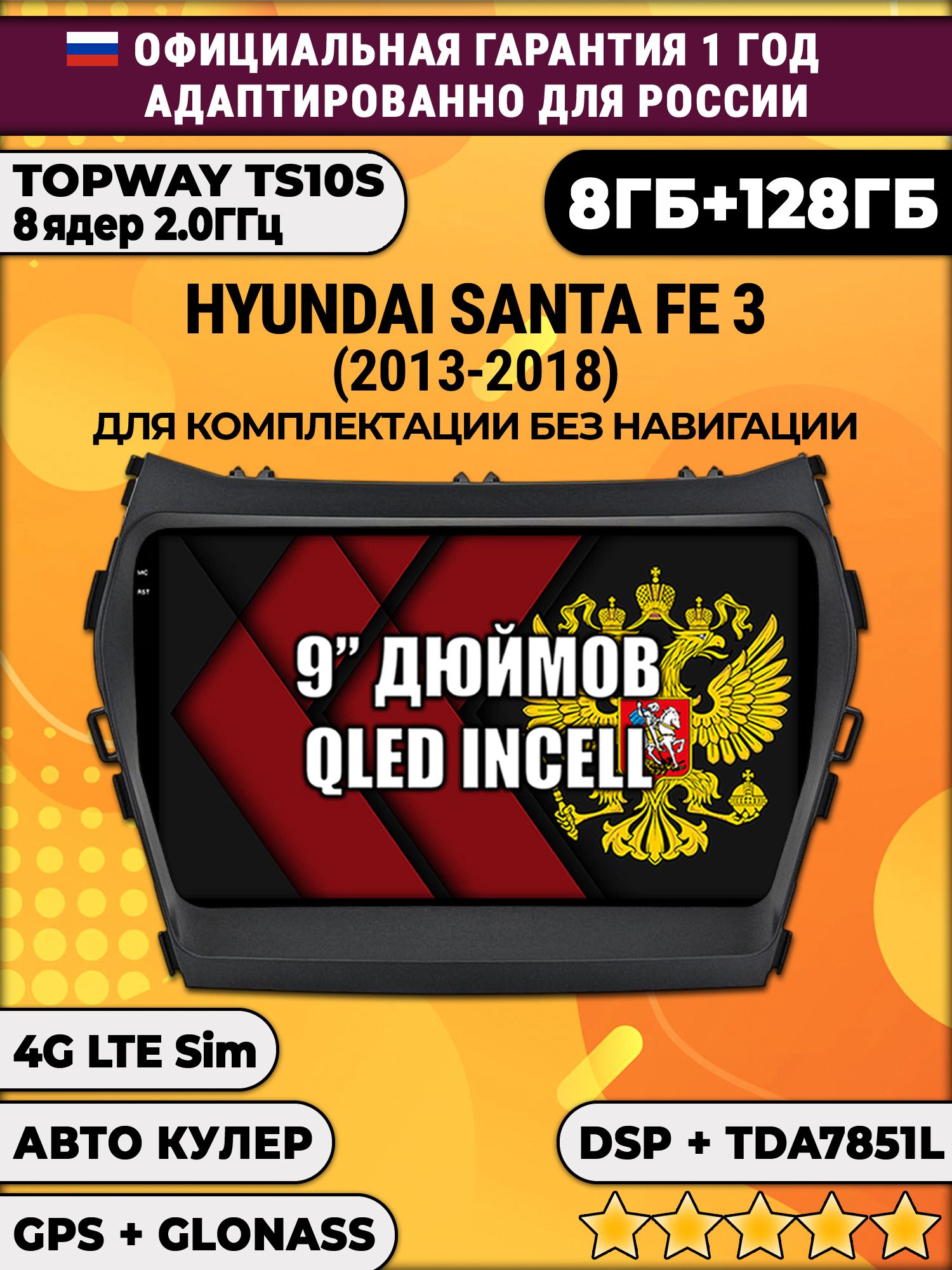 8 ядер TS105, память 8/128гб для HYUNDAI SANTA FE 3 (2013-2018), Android магнитола