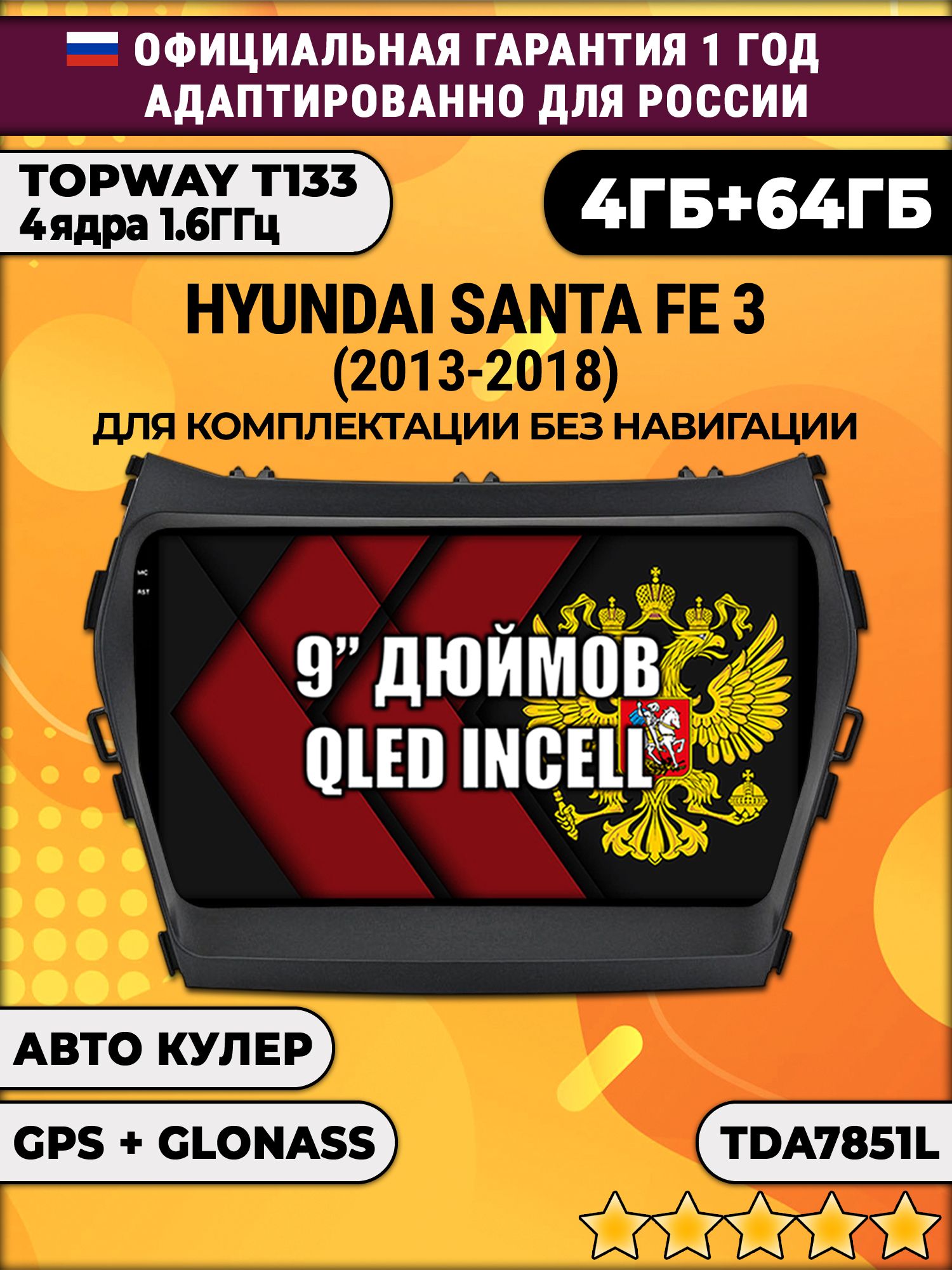 4гб+64гб для HYUNDAI SANTA FE 3 (2013-2018), Android магнитола, без слота под симку, усилитель звука настоящий TDA7851