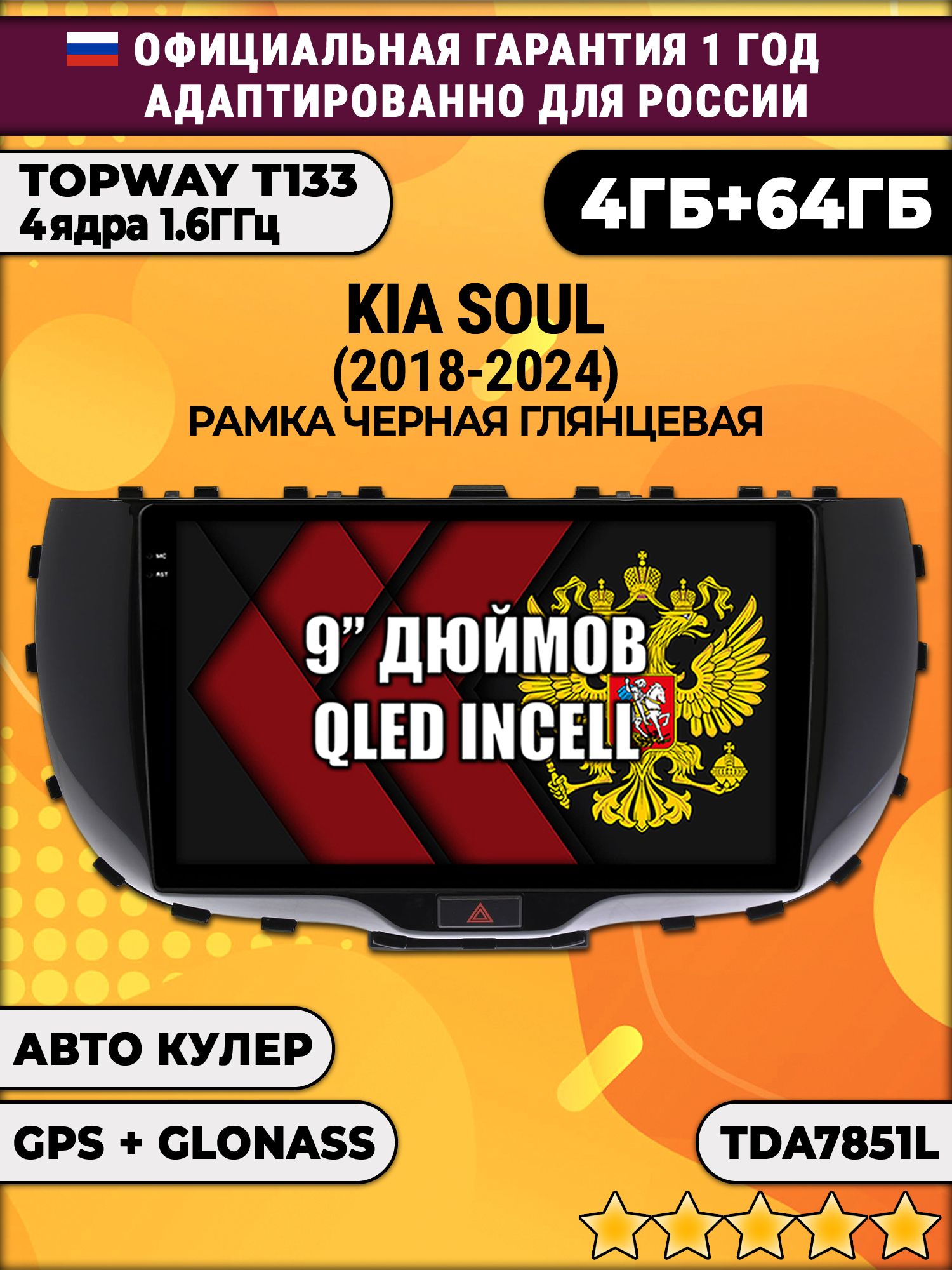 4гб+64гб для KIA SOUL (2018-2024), Android магнитола, без слота под симку, усилитель звука настоящий TDA7851