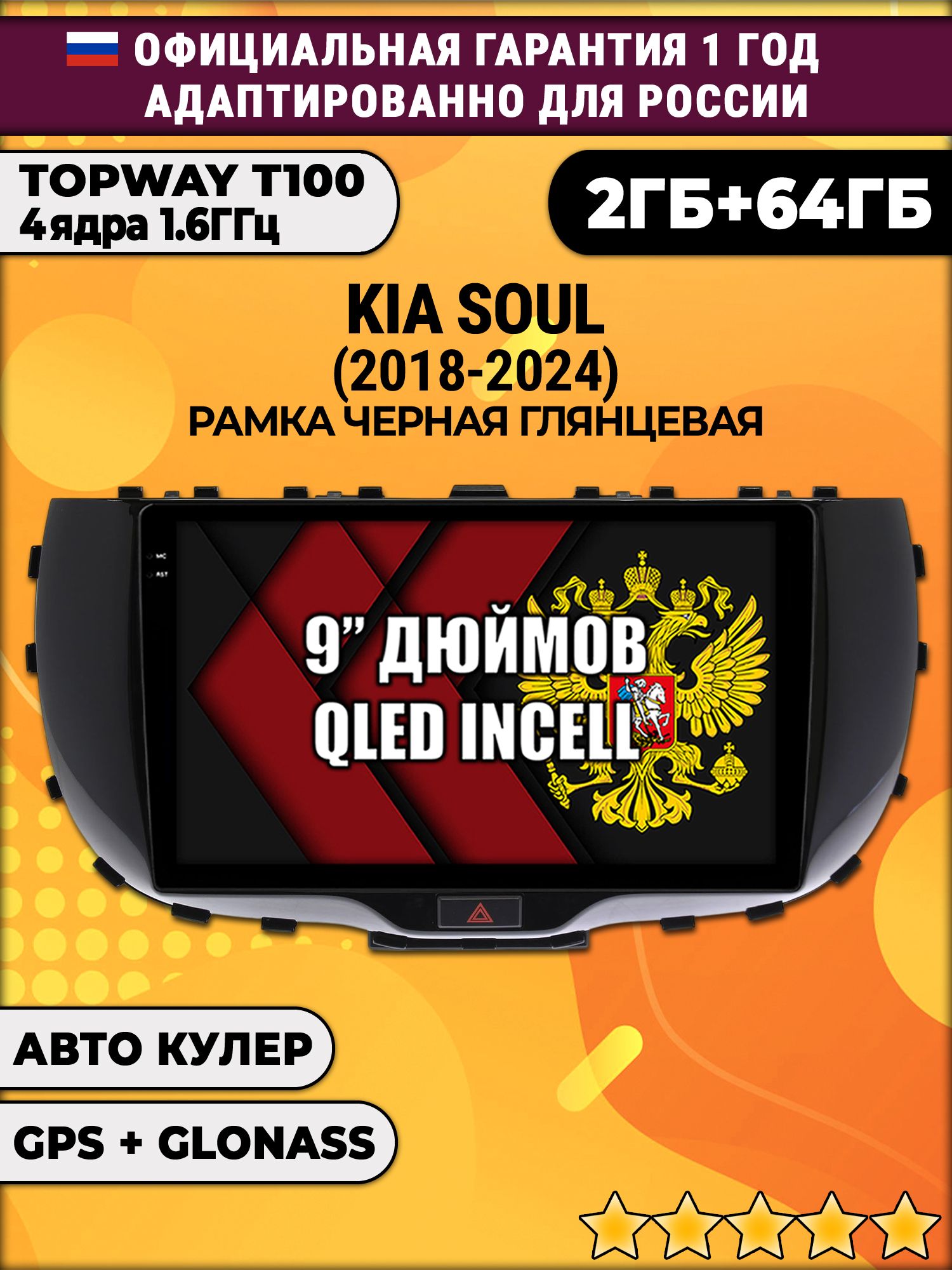 2гб+64гб для KIA SOUL (2018-2024), Android магнитола с QLED INCELL экраном
