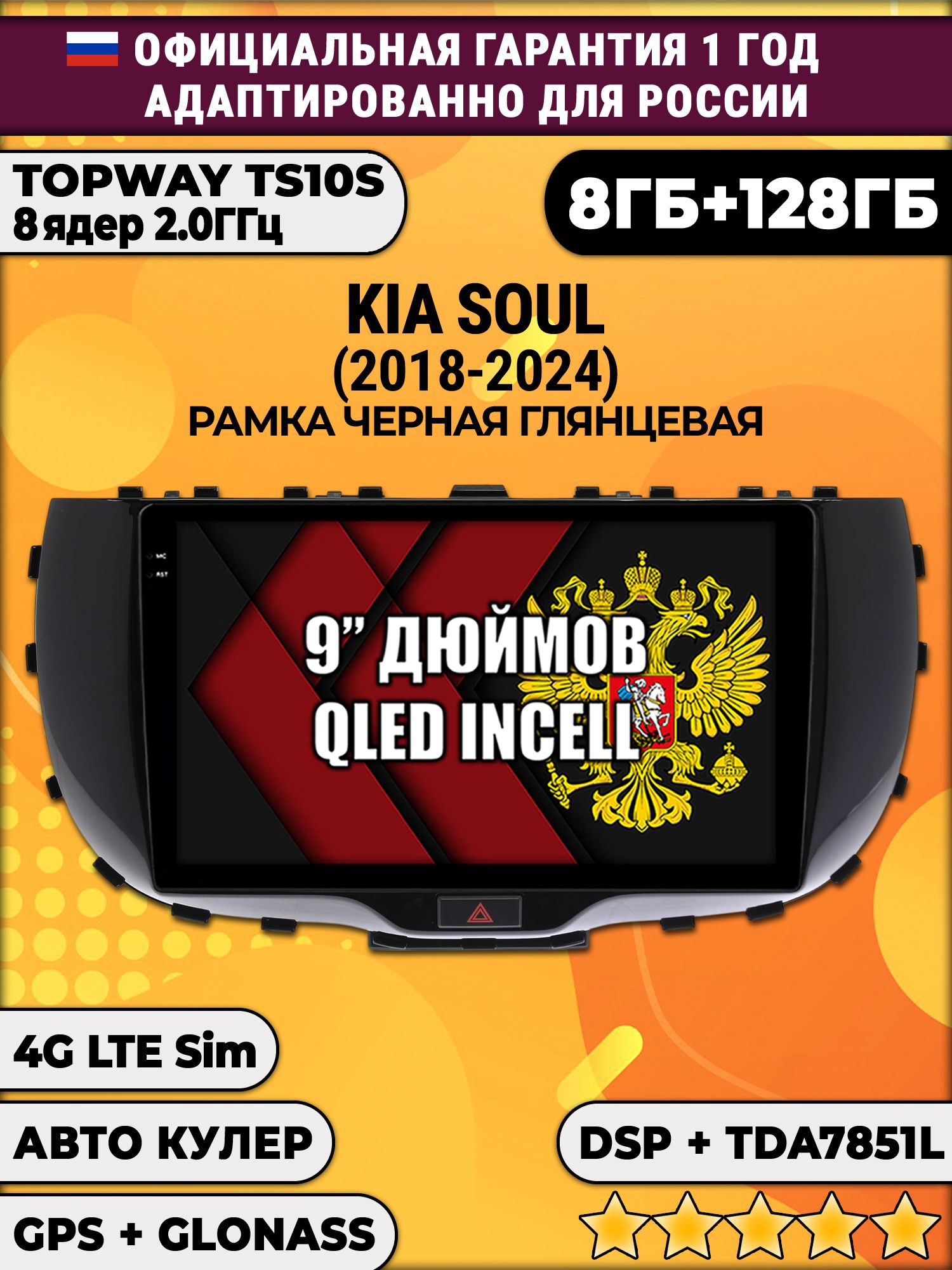 8 ядер TS105, память 8/128гб для KIA SOUL (2018+), Android магнитола