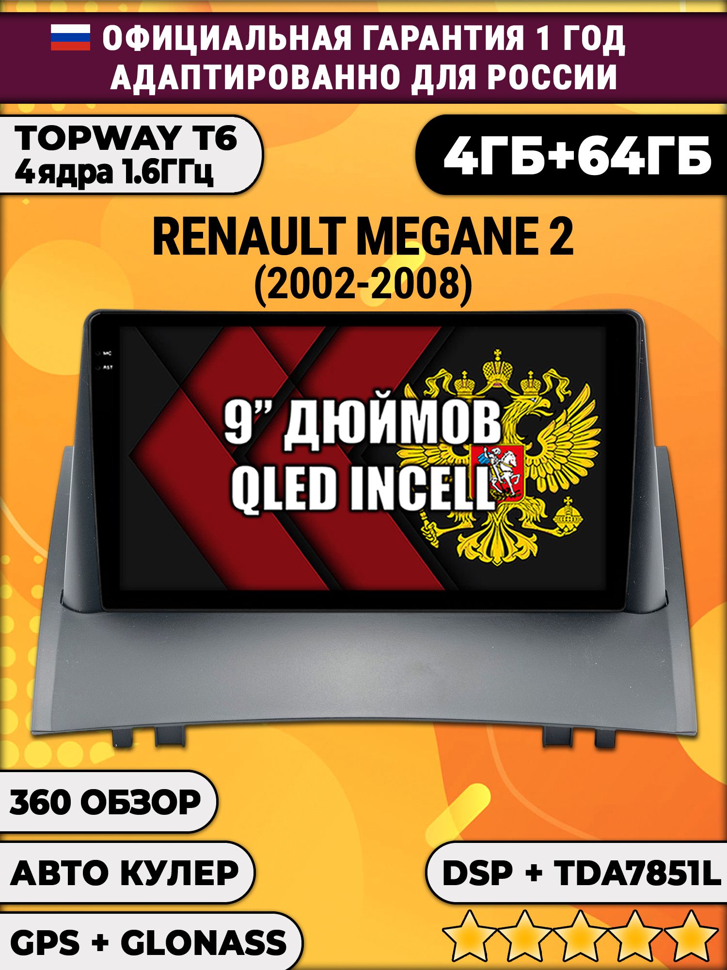 4гб+64гб с DSP для RENAULT MEGANE 2 (2002 2003 2004 2005 2006 2007 2008) рено меган 2, Android магнитола, без слота под симку, усилитель звука TDA7851 и поддержка 360 камер