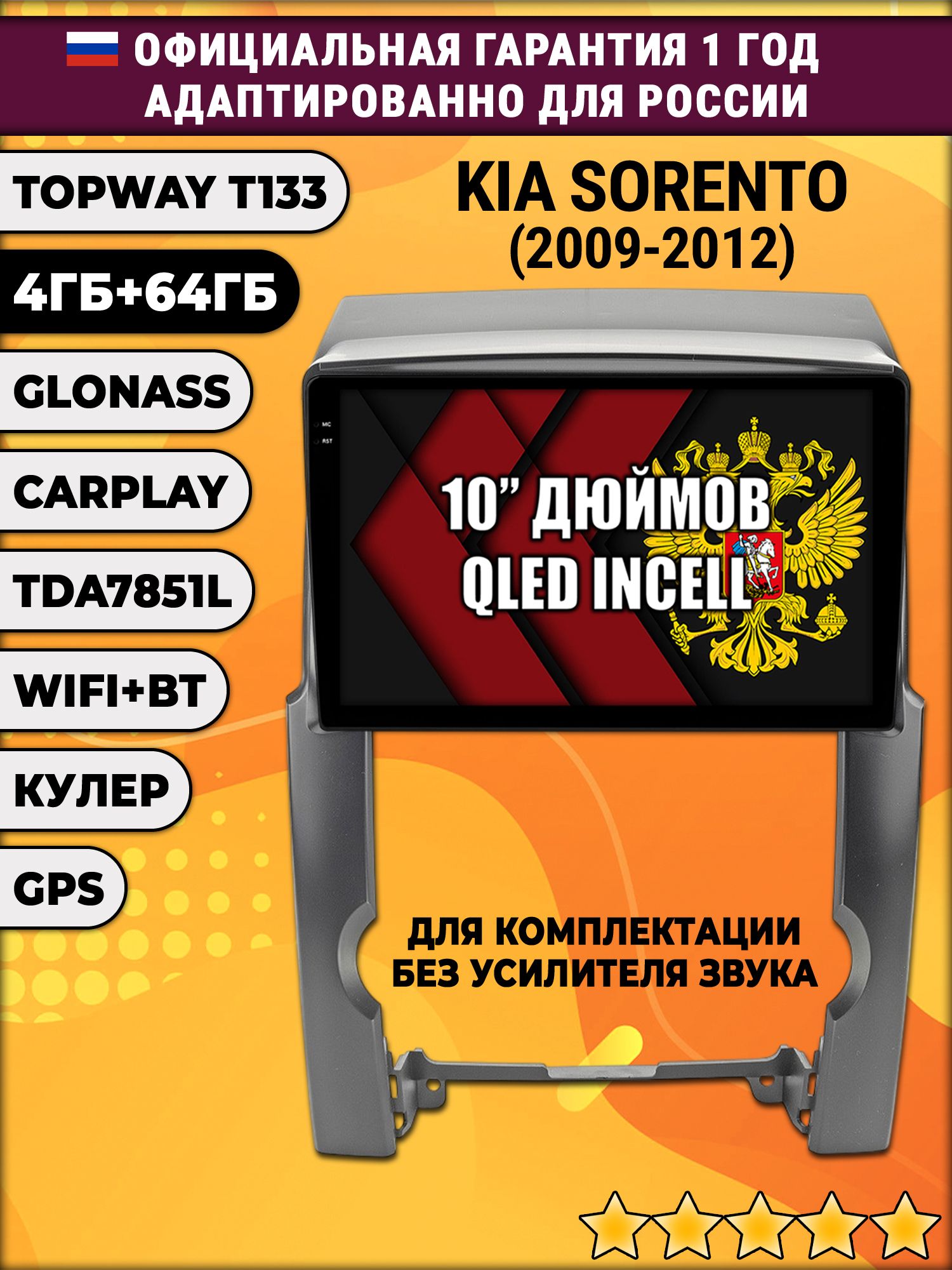 4/64гб (настоящая, не фейк) для KIA SORENTO (2009-2012), Android магнитола с усилителем TDA7851, для комплектации без штатного звукового усилителя
