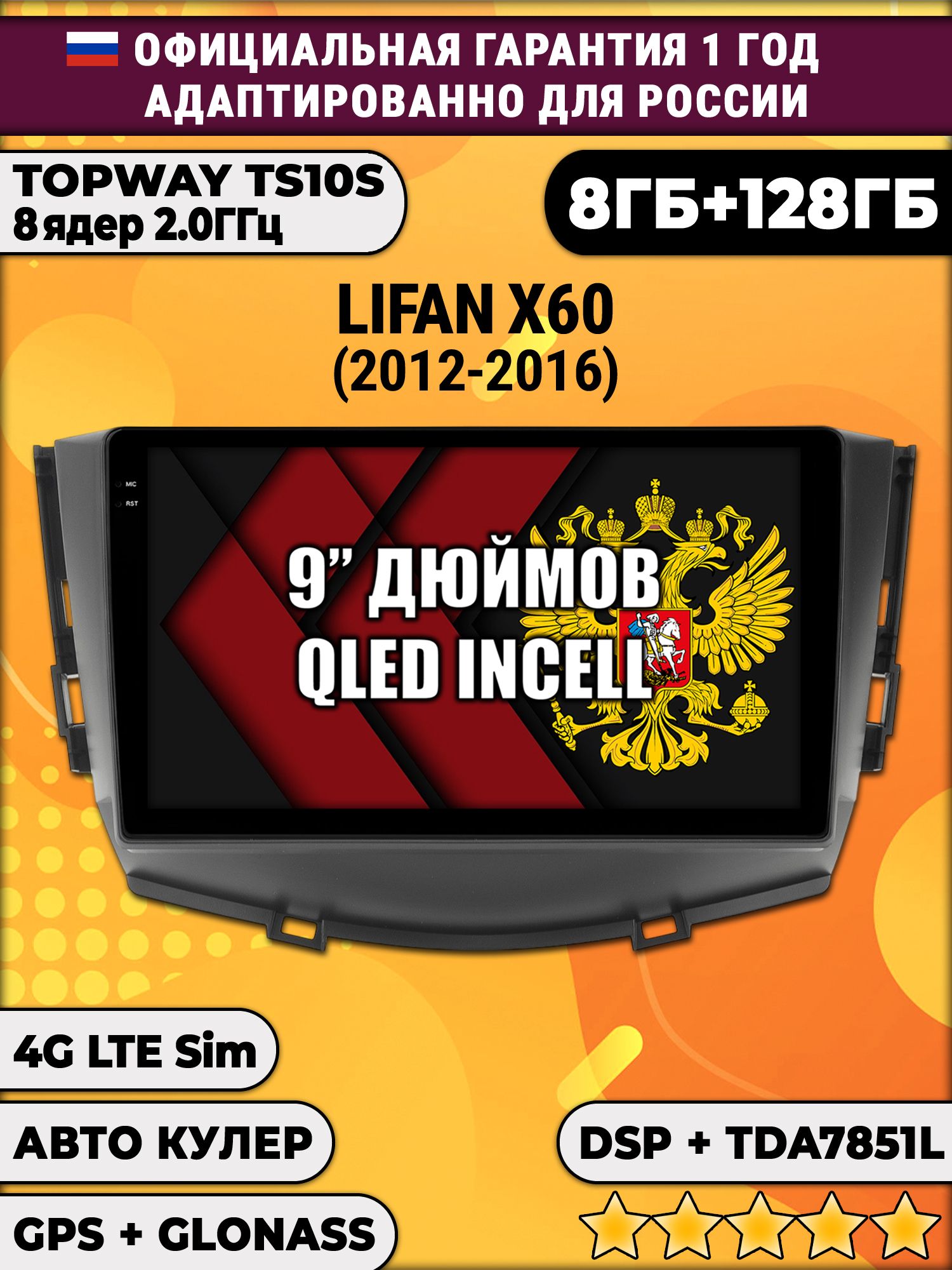 8 ядер TS105, память 8/128гб для LIFAN X60 (2012-2016), Android магнитола