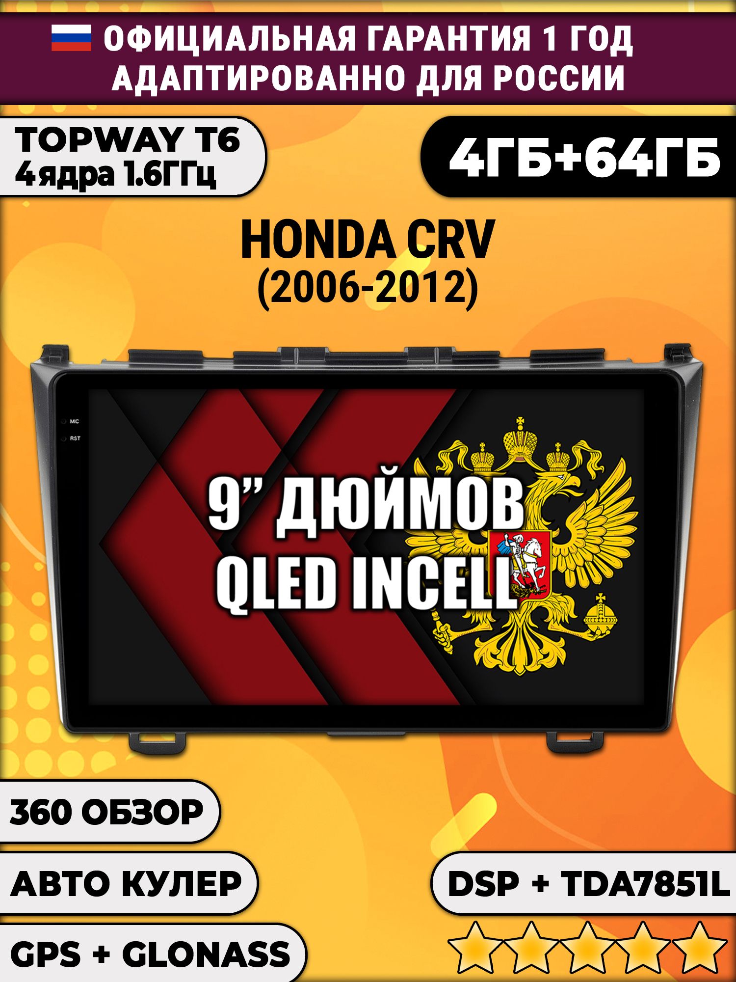 4гб+64гб с DSP для HONDA CRV (2006-2012), Android магнитола, без слота под симку, усилитель звука TDA7851 и поддержка 360 камер