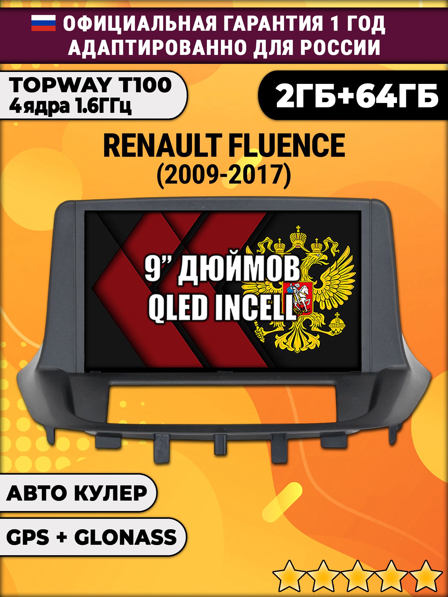 2гб+64гб для RENAULT FLUENCE (2009-2017), Android магнитола с QLED INCELL экраном
