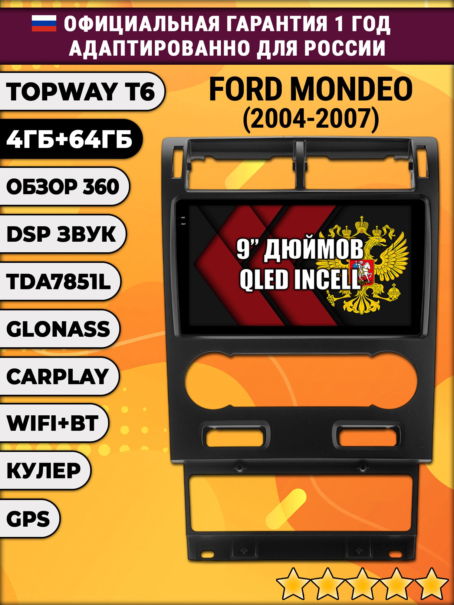4гб+64гб с DSP для FORD MONDEO (2004-2007), Android магнитола, без слота под симку, усилитель звука TDA7851 и поддержка 360 камер