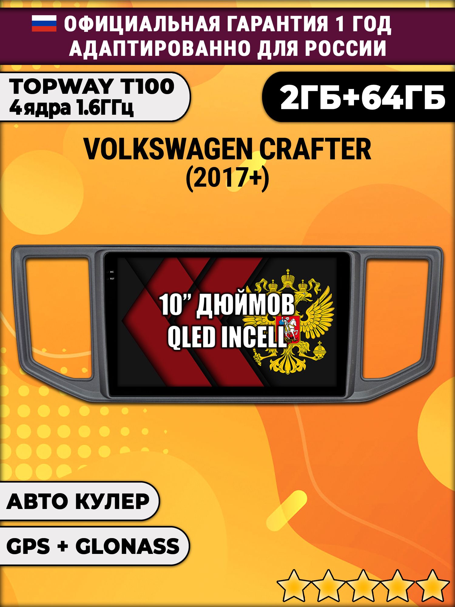 2гб+64гб для VOLKSWAGEN CRAFTER (2017-2024), Android магнитола с QLED INCELL экраном