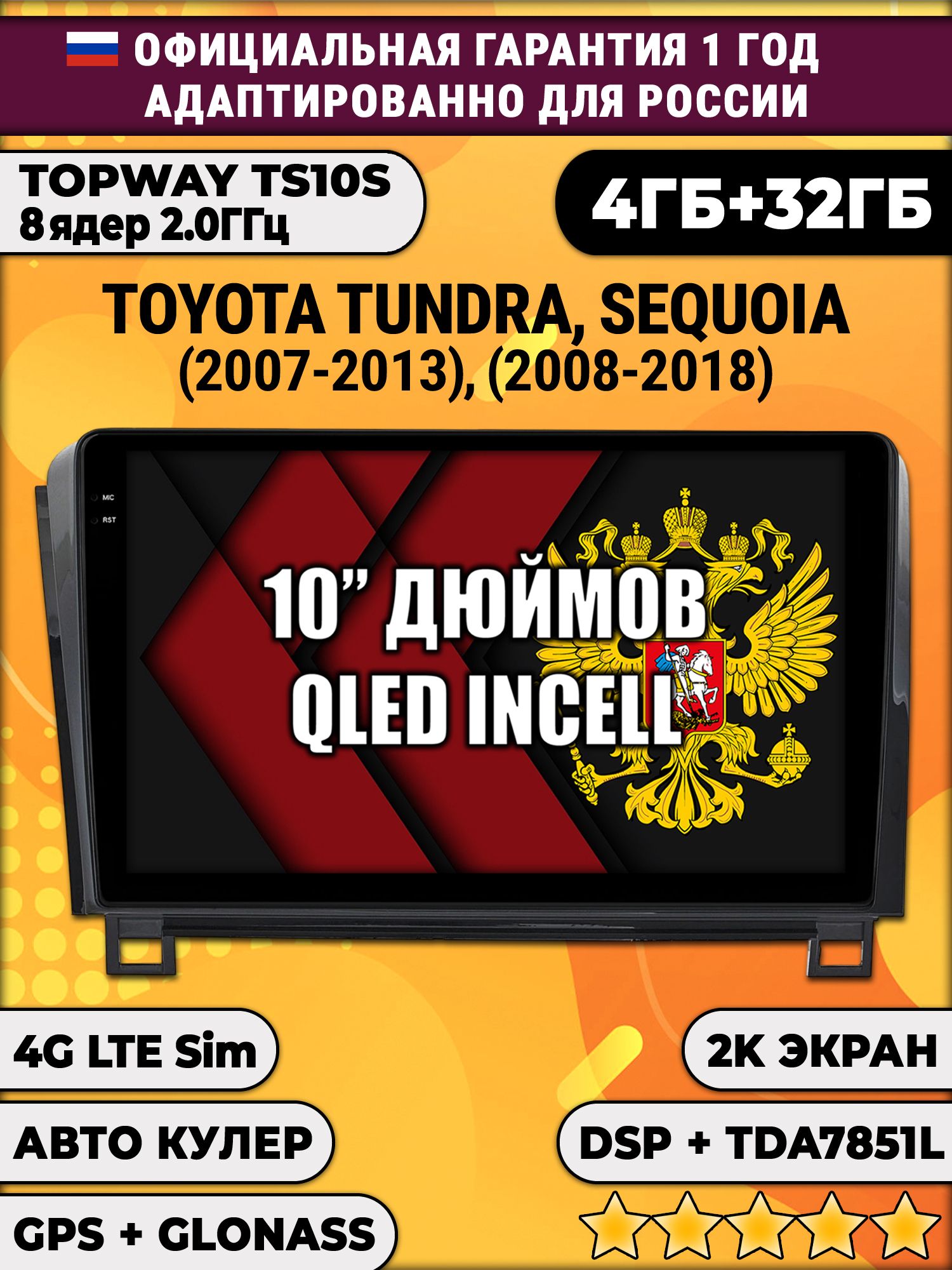 8 ядер TS10S, 4гб+32гб, 2K для TOYOTA TUNDRA (2007-2013) / SEQUOIA (2008-2018), Android магнитола