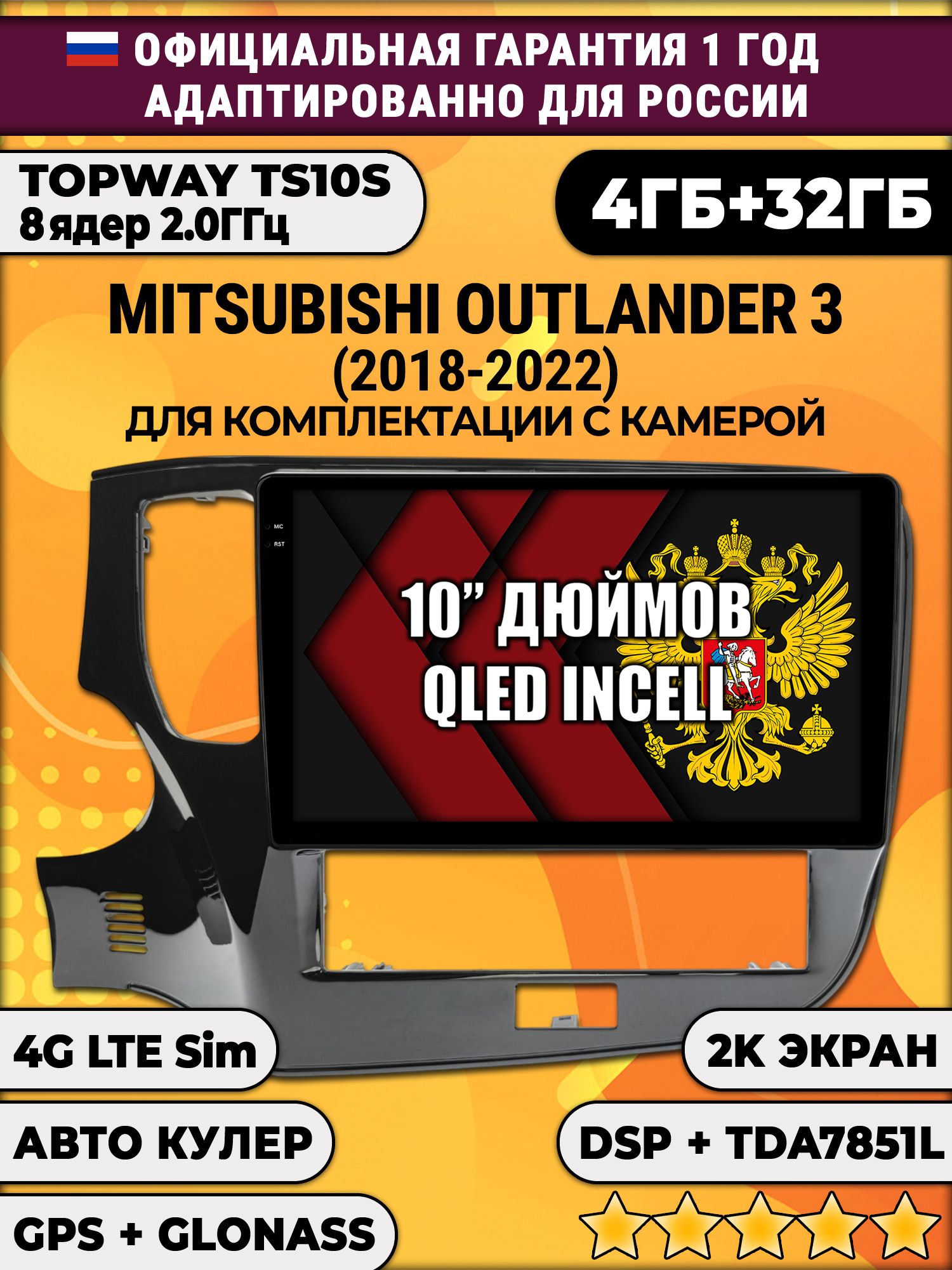 8 ядер TS10S, 4гб+32гб, 2K для MITSUBISHI OUTLANDER 3 (2018-2022), Android магнитола для комплектации с камерой