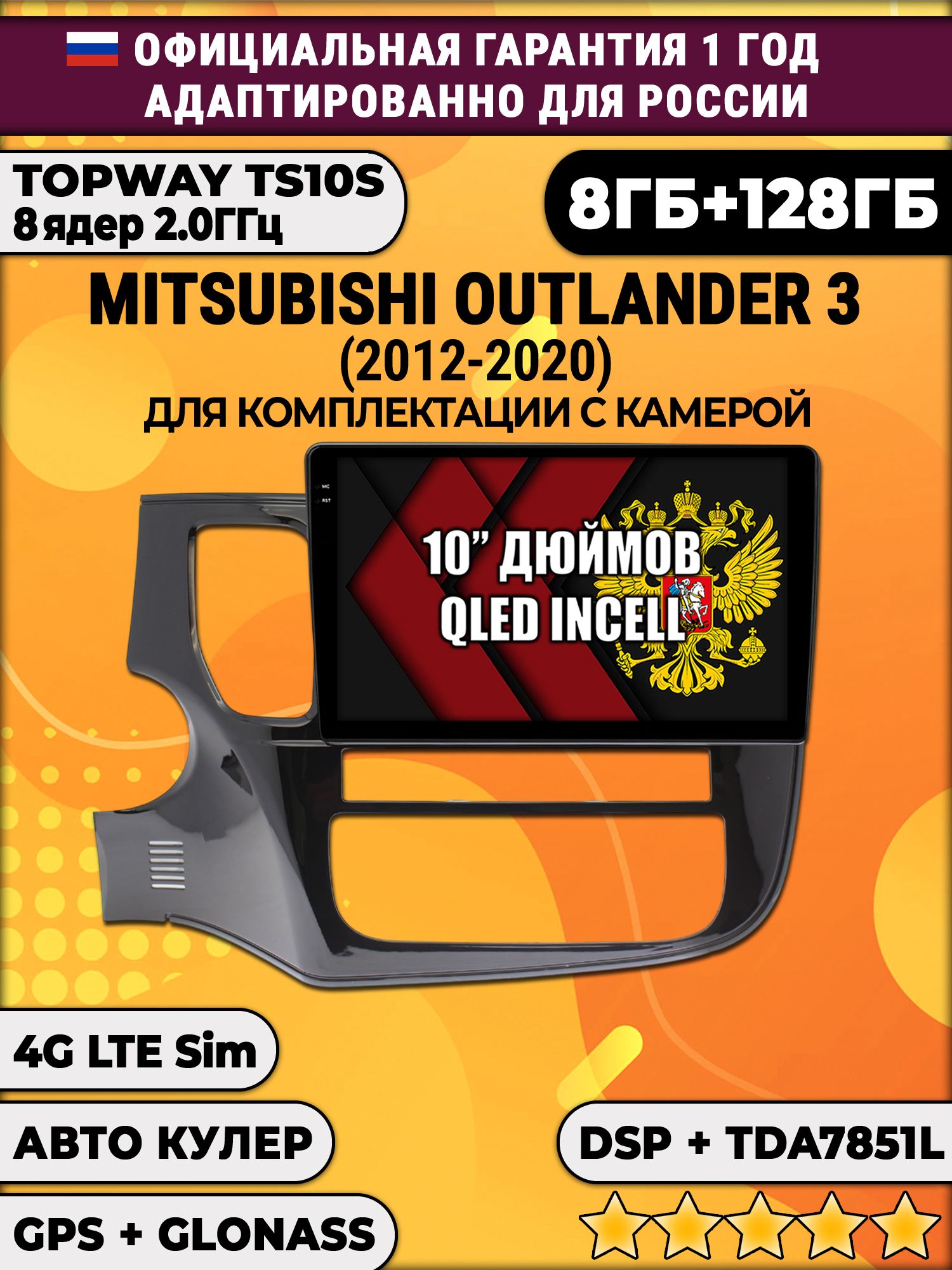 8 ядер TS105, 8/128гб для MITSUBISHI OUTLANDER 3 (2012 2013 2014 2015 2016 2017 2018 2019 2020), Android магнитола
