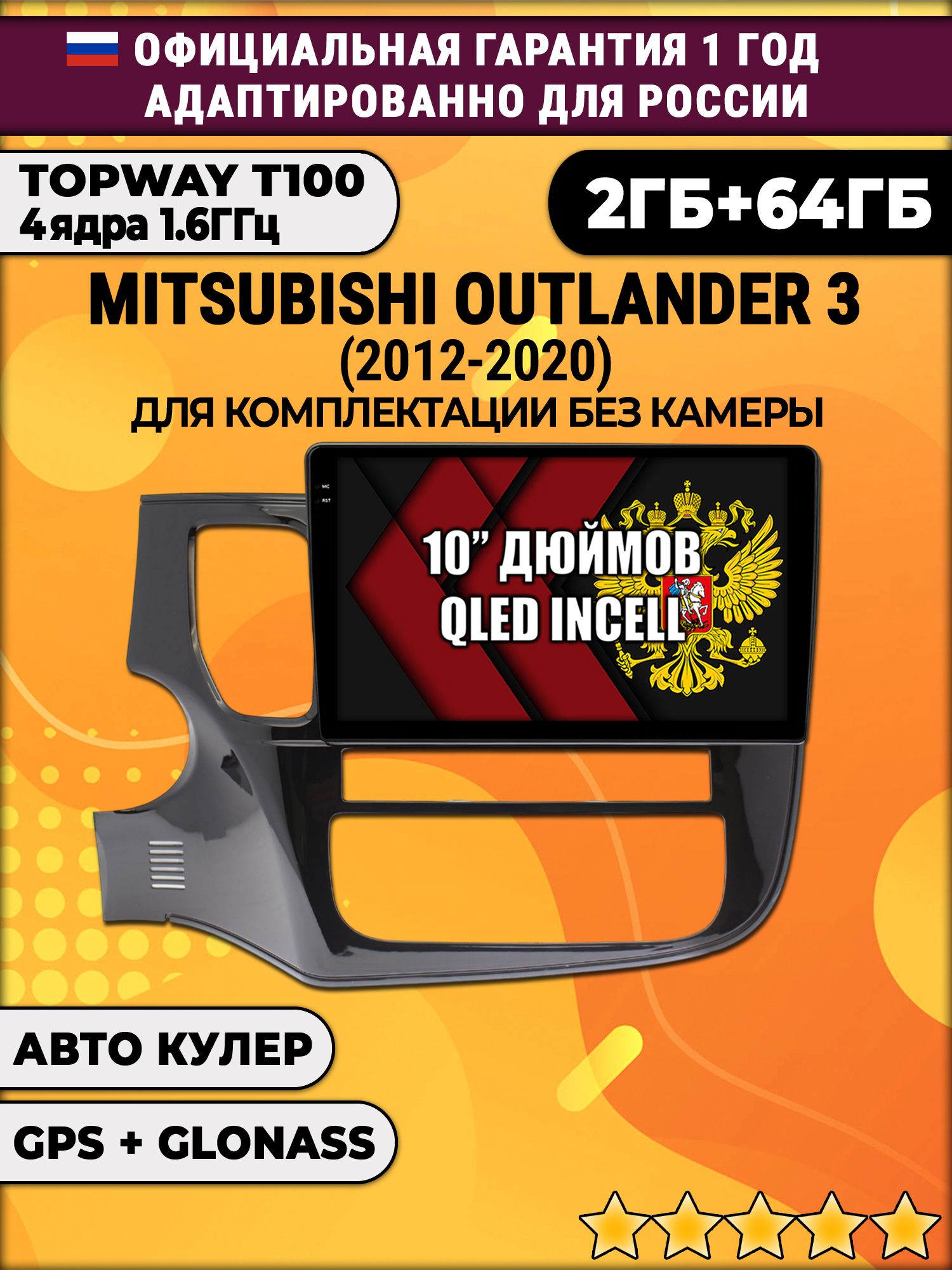 2гб+64гб для MITSUBISHI OUTLANDER 3 (2012 2013 2014 2015 2016 2017 2018 2019 2020), Android магнитола с QLED INCELL экраном
