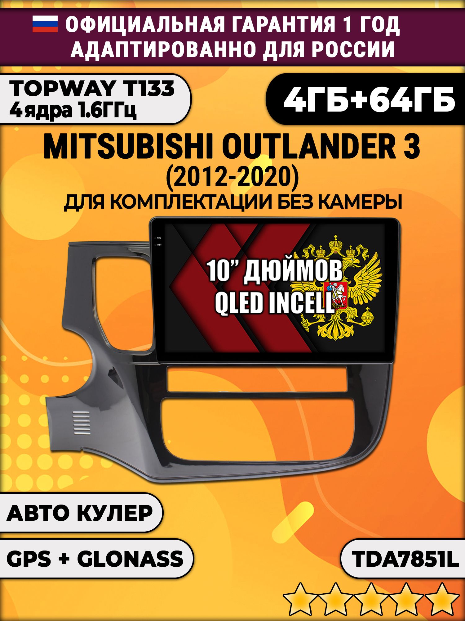 4/64гб (настоящая, не фейк) для MITSUBISHI OUTLANDER 3 (2012 2013 2014 2015 2016 2017 2018 2019 2020), Android магнитола для комплектации без камеры с усилителем TDA7851