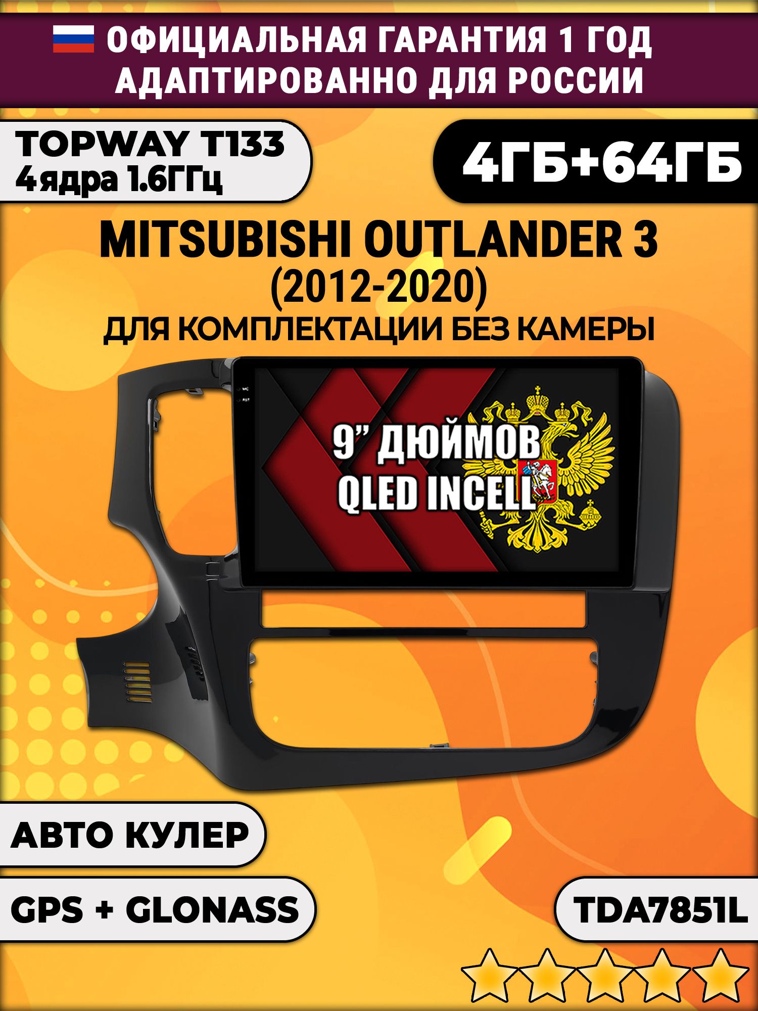 4гб+64гб для MITSUBISHI OUTLANDER 3 (2012 2013 2014 2015 2016 2017 2018 2019 2020), Android магнитола на комплектацию без штатной камеры
