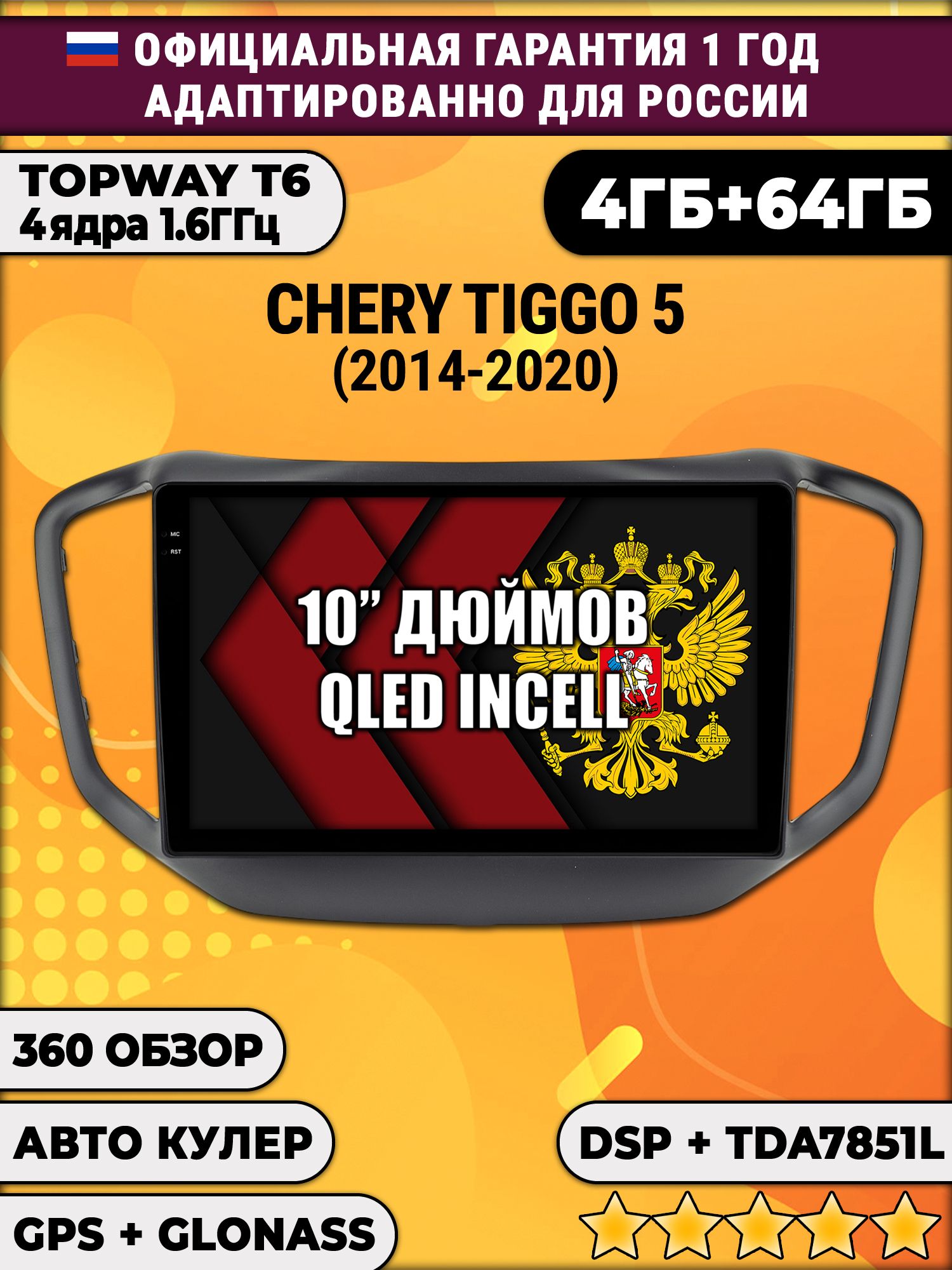 4гб+64гб, DSP, 360, для Chery Tiggo 5 (2014-2020), Android магнитола с усилителем TDA7851 без слота сим