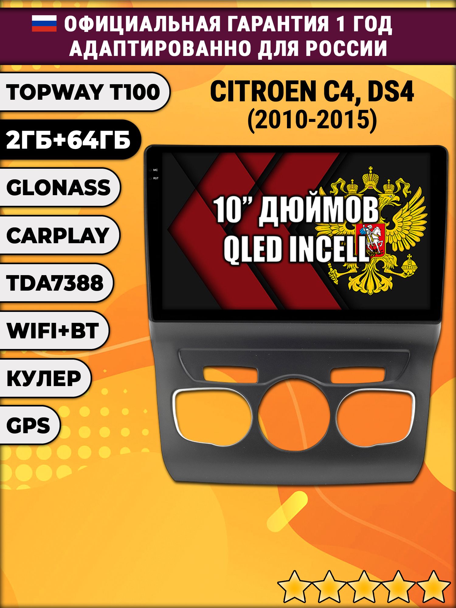 2гб+64гб для CITROEN C4, DS4, Android магнитола с QLED INCELL экраном