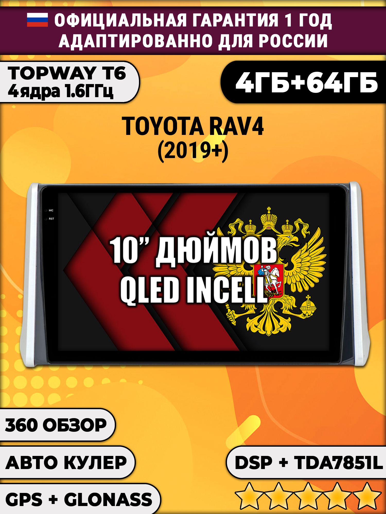 4гб+64гб, DSP, 360, для TOYOTA RAV4 (2019-2024), Android магнитола с усилителем TDA7851 без слота сим