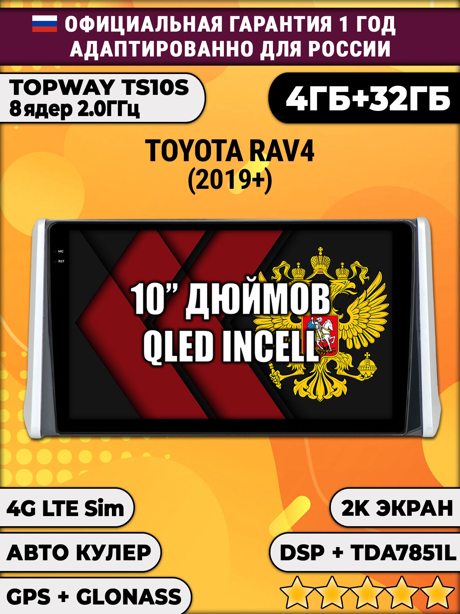 8 ядер TS10S, 4гб+32гб, 2K для TOYOTA RAV4 (2019+), Android магнитола
