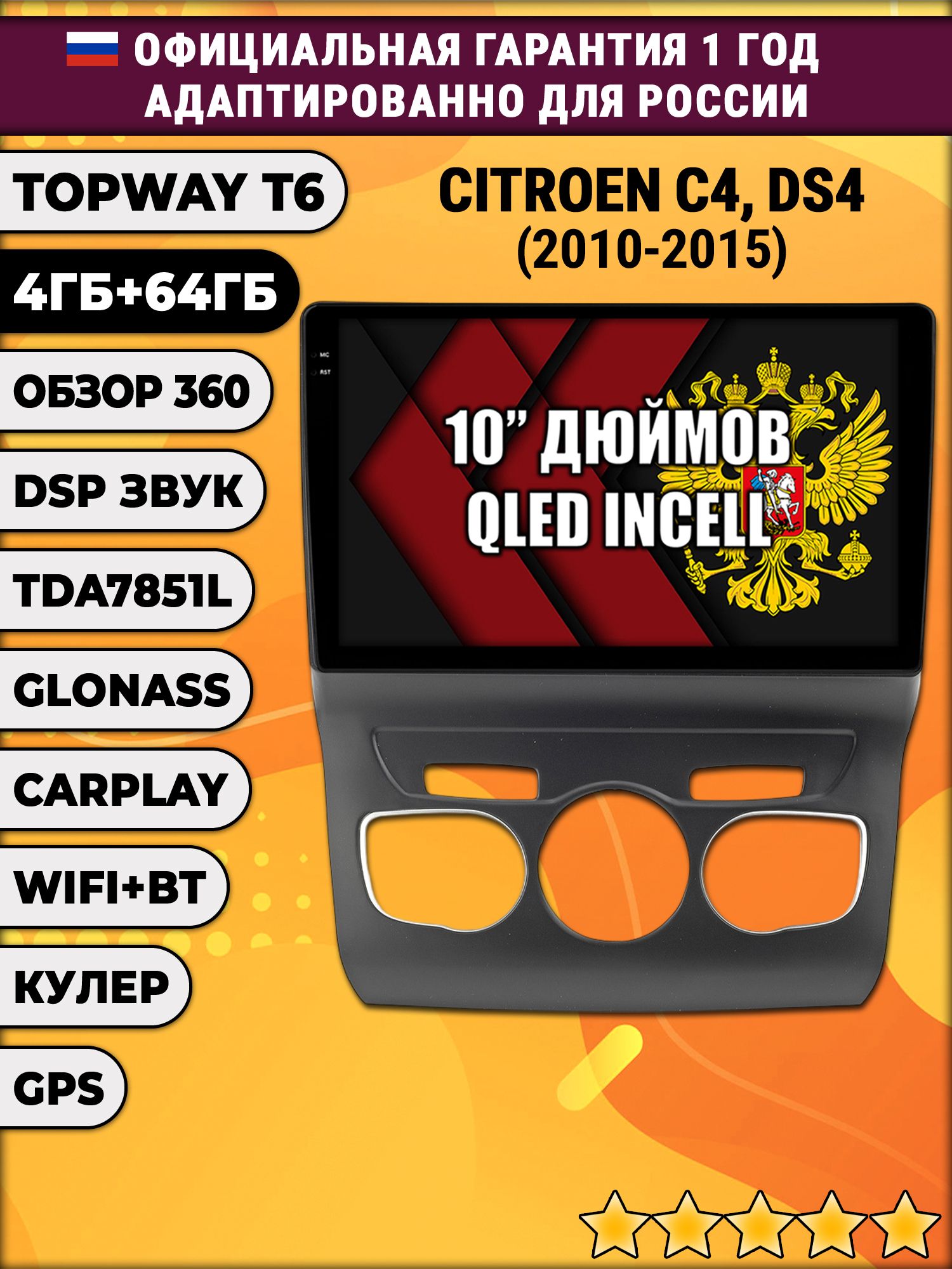 4гб+64гб, DSP, 360, для CITROEN C4, DS4, Android магнитола с усилителем TDA7851 без слота сим