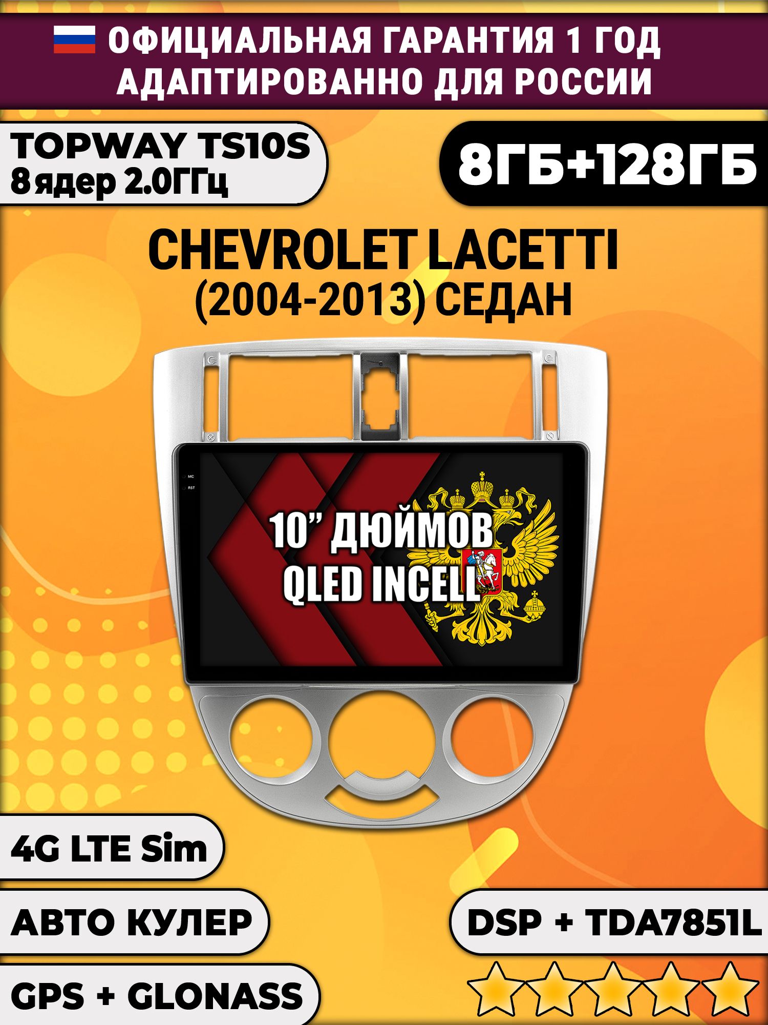 8 ядер TS105, 8/128гб для CHEVROLET LACETTI, Android магнитола, Рамка под кондиционер