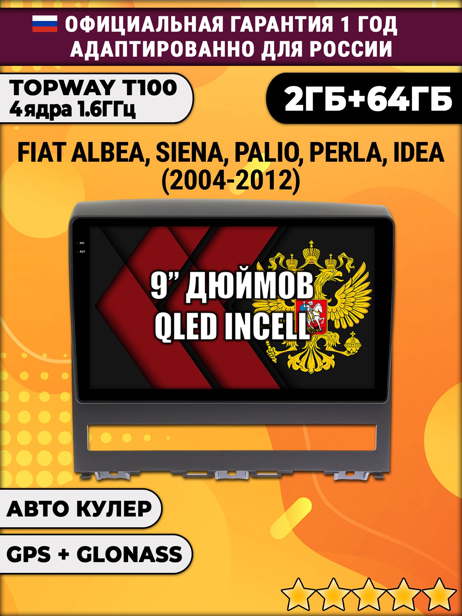 2гб+64гб для FIAT ALBEA (2004-2012), Android магнитола с QLED INCELL экраном