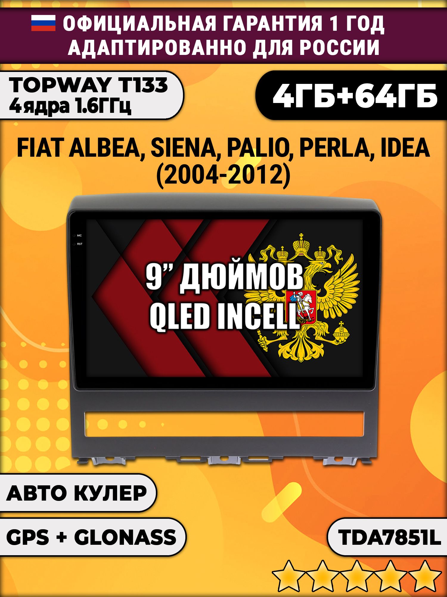 4гб+64гб для FIAT ALBEA (2004-2012), Android магнитола, без слота под симку, усилитель звука настоящий TDA7851
