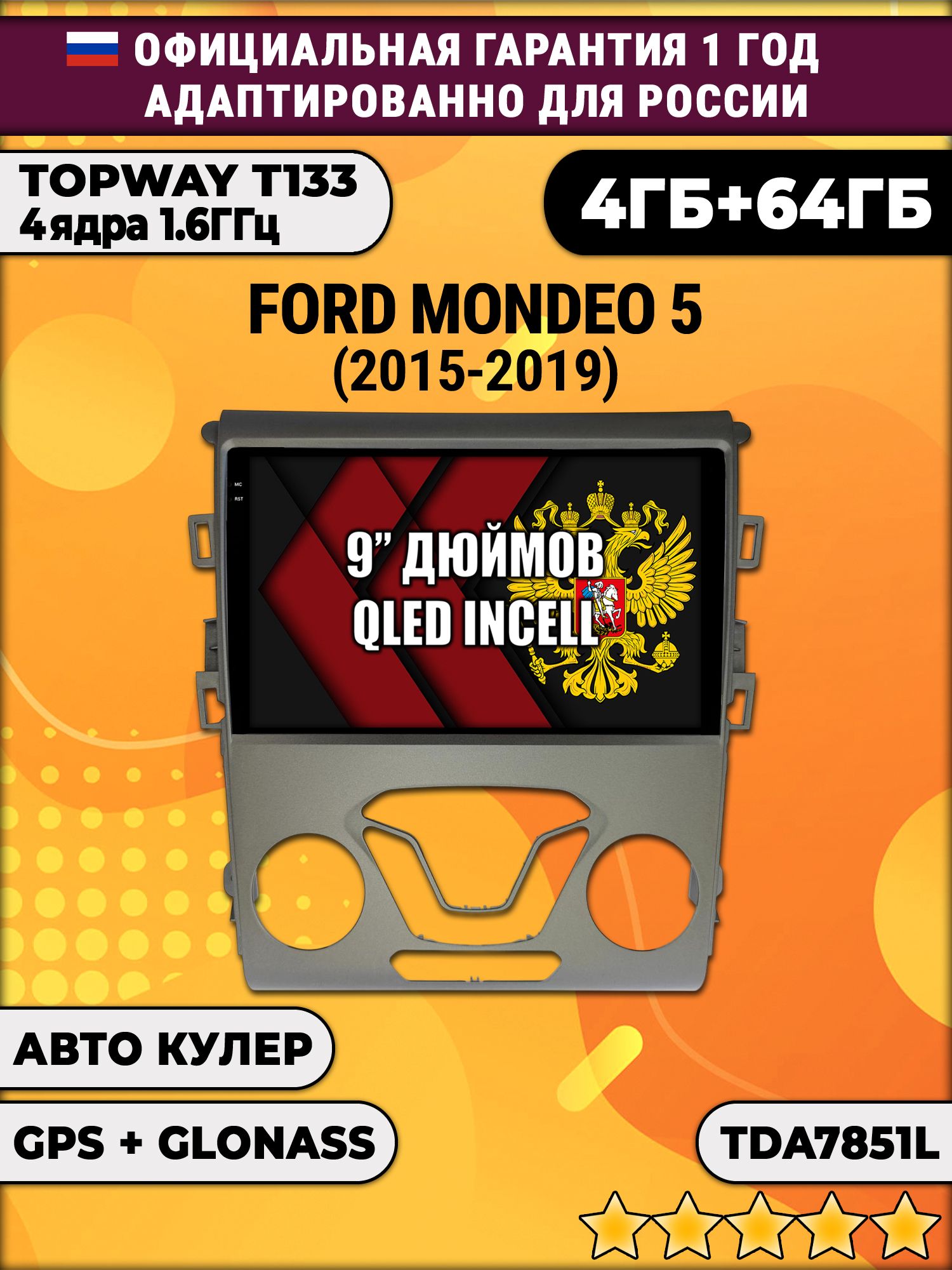 4гб+64гб для FORD MONDEO 5 (2015-2019), Android магнитола, без слота под симку, усилитель звука настоящий TDA7851