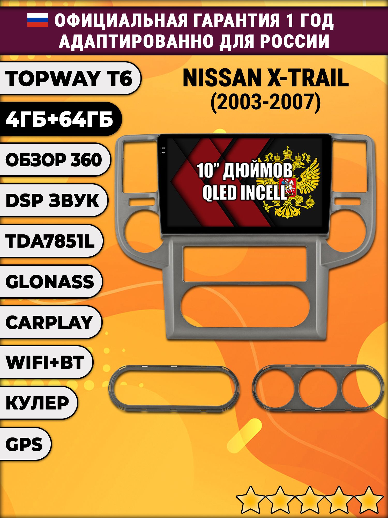 4гб+64гб, DSP, 360, для NISSAN X-TRAIL (2003-2007), Android магнитола с усилителем TDA7851 без слота сим