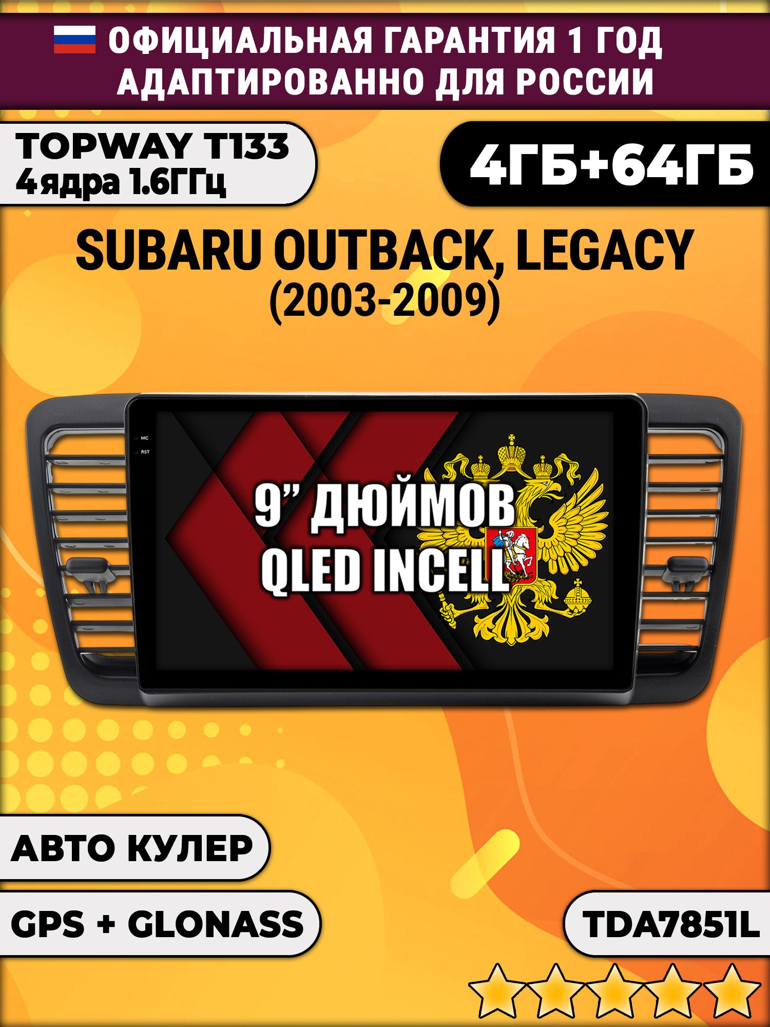 4гб+64гб для SUBARU OUTBACK, LEGACY (2003-2009), Android магнитола, без слота под симку, усилитель звука настоящий TDA7851