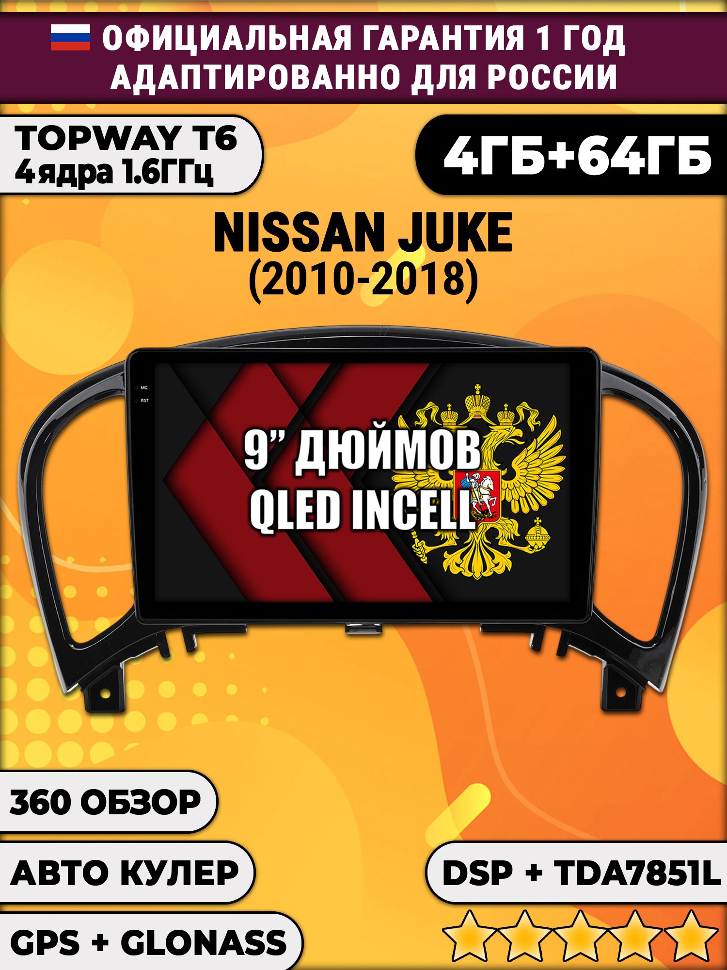 4гб+64гб с DSP для NISSAN JUKE (2010-2018), Android магнитола, без слота под симку, усилитель звука TDA7851 и поддержка 360 камер