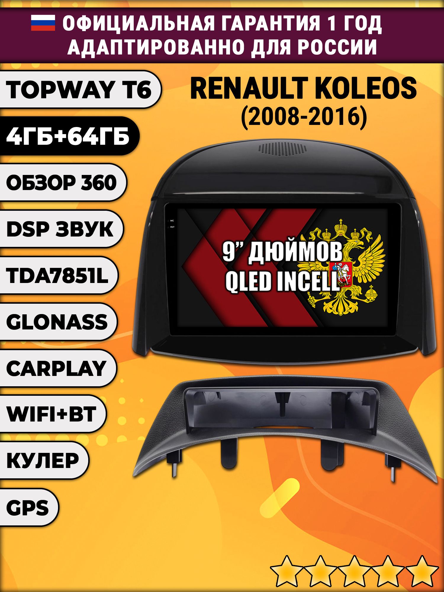 4гб+64гб с DSP для RENAULT KOLEOS (2008-2016), для комплектации без цветного экрана, Android магнитола, без слота под симку, усилитель звука TDA7851 и поддержка 360 камер
