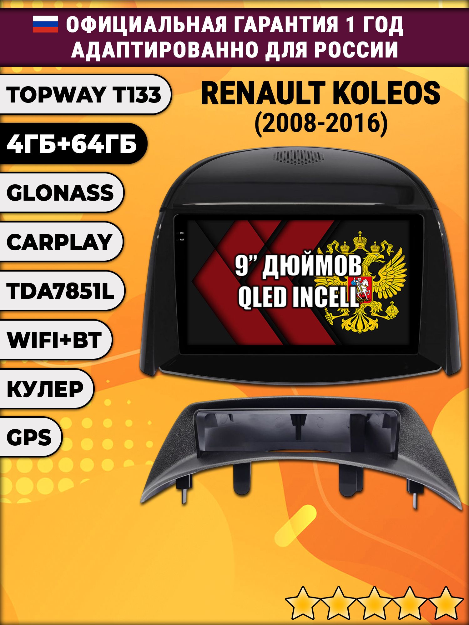 4гб+64гб для RENAULT KOLEOS (2008-2016), для комплектации без цветного экрана, Android магнитола, без слота под симку, усилитель звука настоящий TDA7851