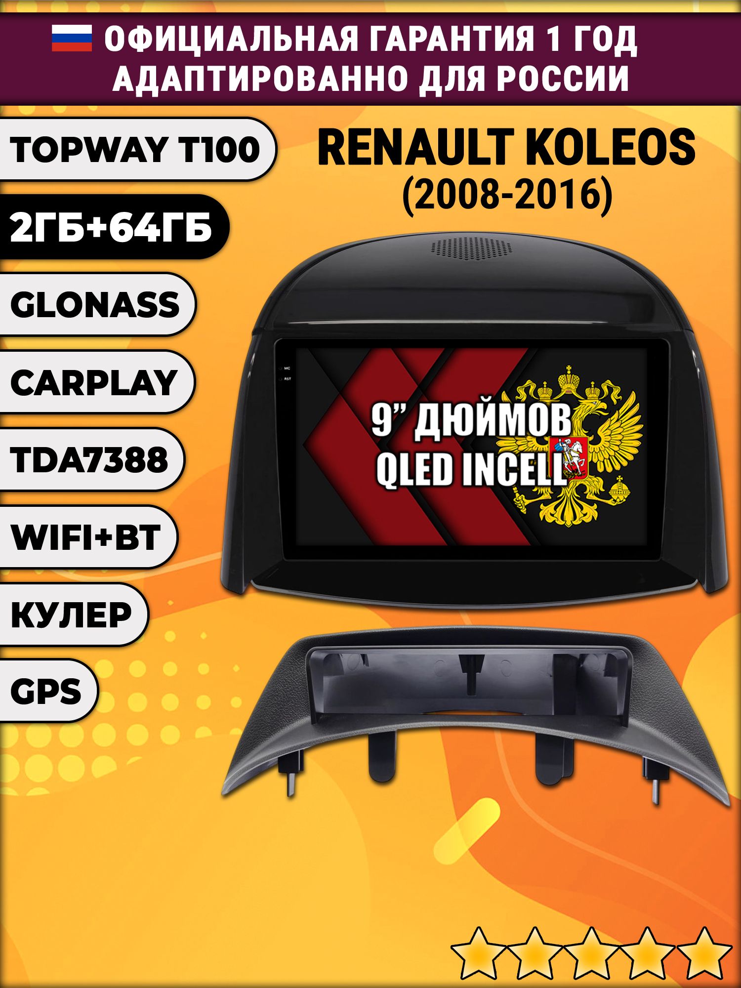 2гб+64гб для RENAULT KOLEOS (2008-2016), для комплектации без цветного экрана, Android магнитола с QLED INCELL экраном