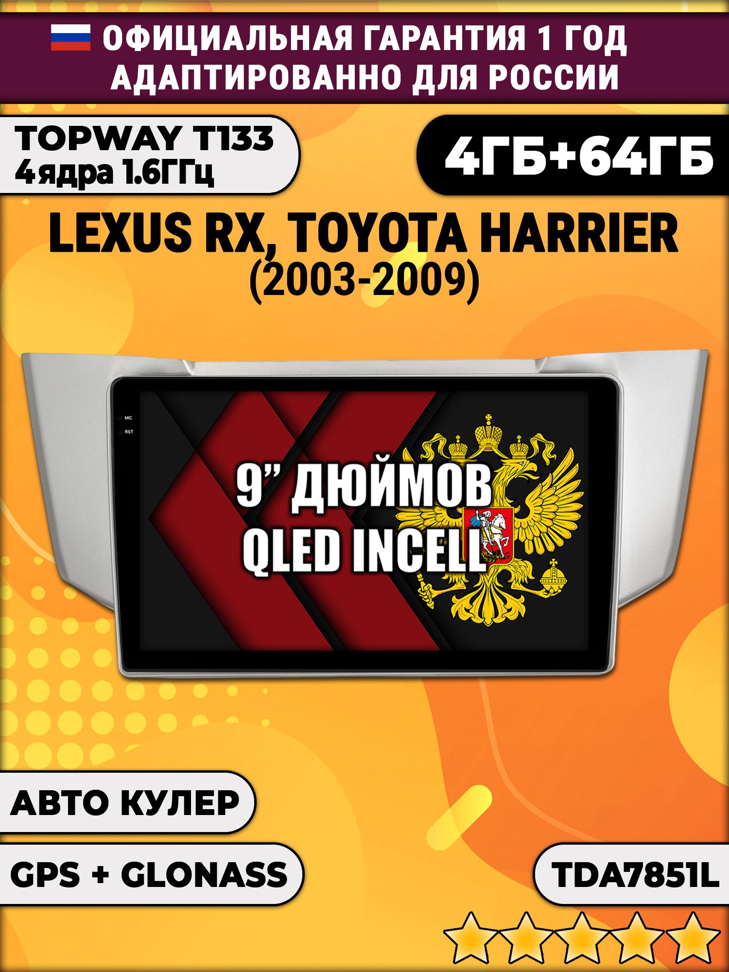 4гб+64гб для LEXUS RX300, RX330, RX350 (2003-2009), Android магнитола, без слота под симку, усилитель звука настоящий TDA7851