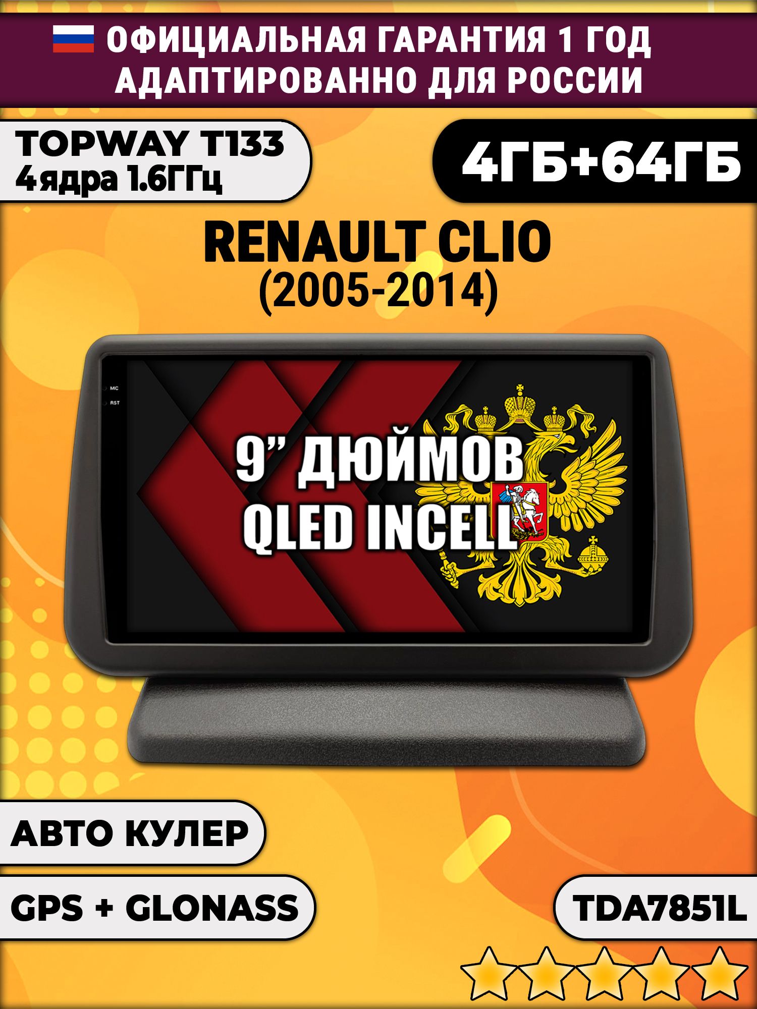4гб+64гб для RENAULT CLIO (2005-2014), Android магнитола, без слота под симку, усилитель звука настоящий TDA7851