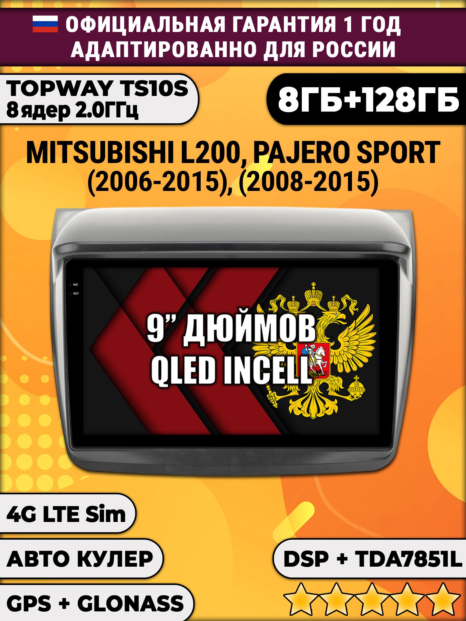 8 ядер TS105, память 8/128гб для MITSUBISHI L200 (2006-2015) PAJERO SPORT (2008-2015), Android магнитола
