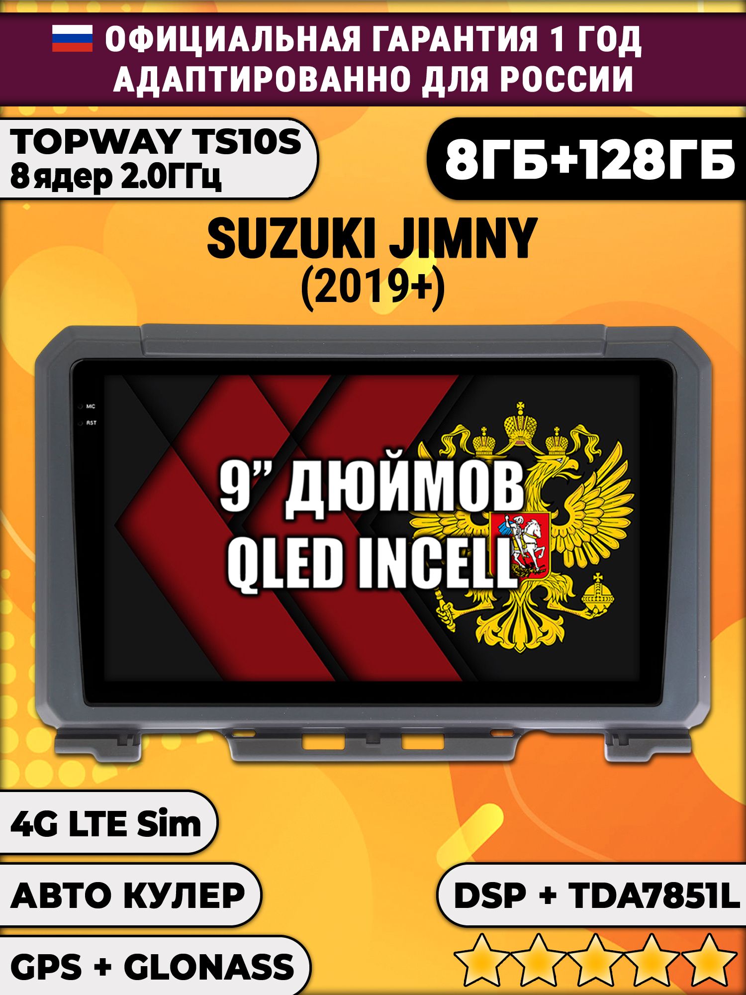 8 ядер TS105, память 8/128гб для SUZUKI JIMNY 4 (2018-2020), Android магнитола