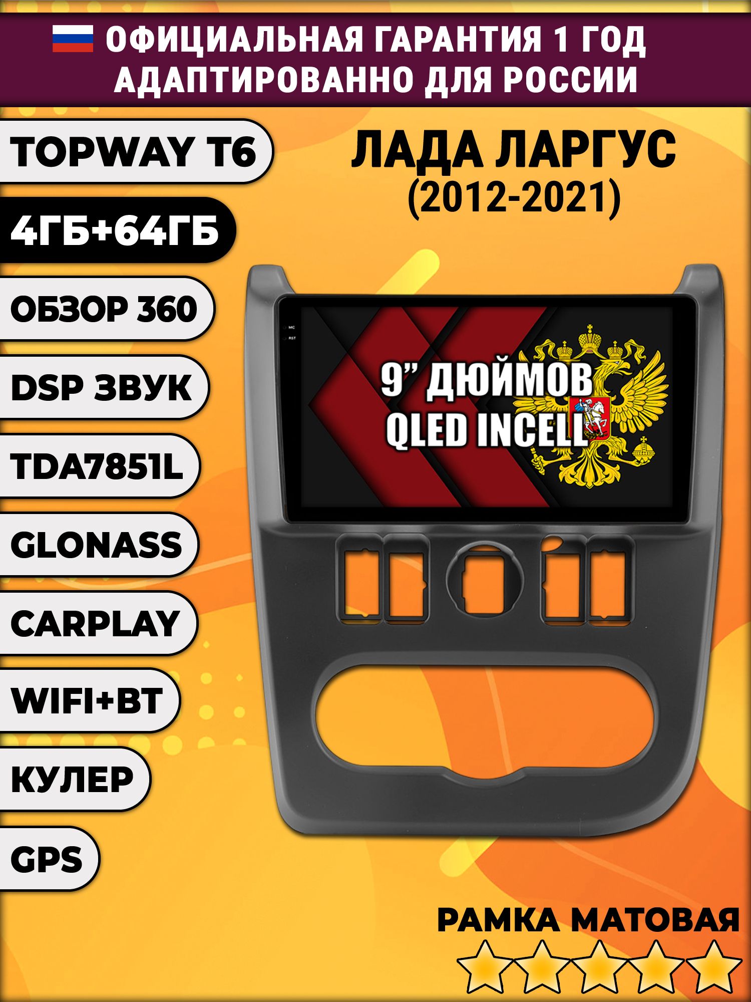 4гб+64гб с DSP для LADA LARGUS ЛАДА ЛАРГУС (2012 2013 2014 2015 2016 2017 2018 2019 2020 2021), Android магнитола, без слота под симку, усилитель звука TDA7851