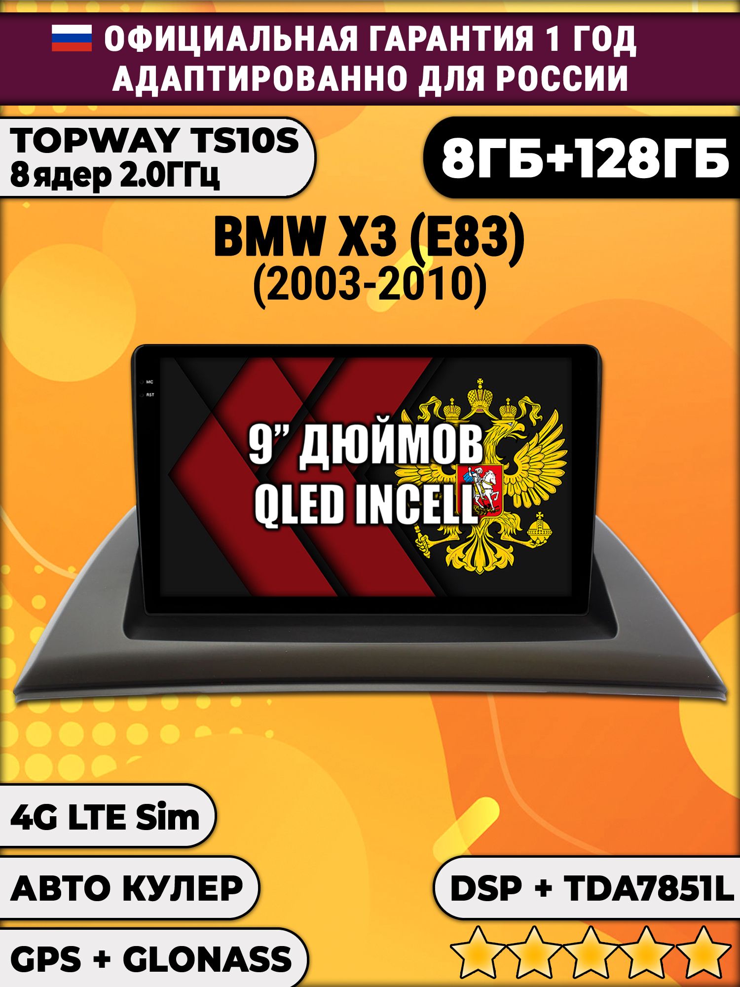 8 ядер TS105, память 8/128гб для BMW X3 (E83), Android магнитола