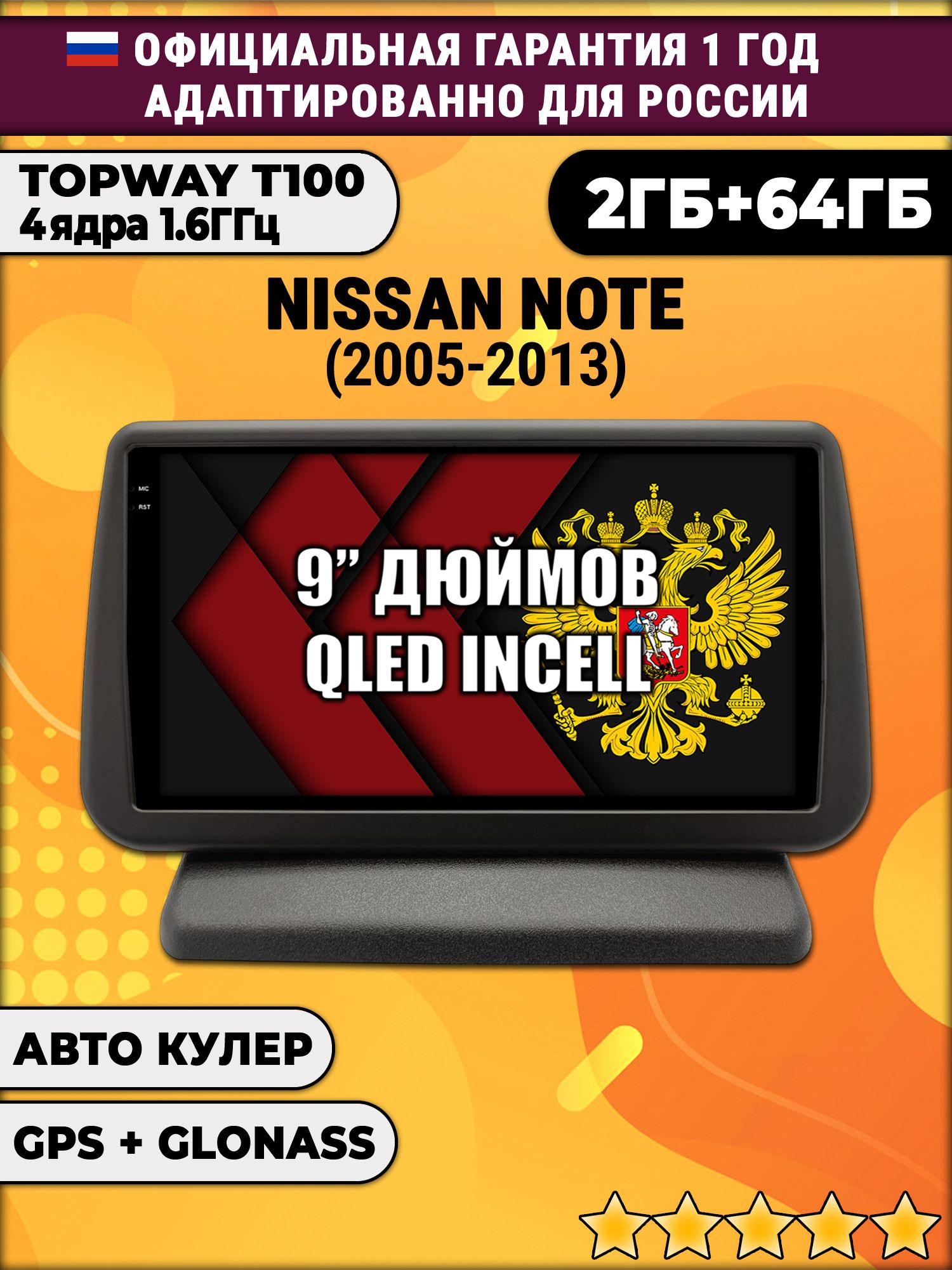 2гб+64гб для NISSAN NOTE (2005-2013), Android магнитола с QLED INCELL экраном