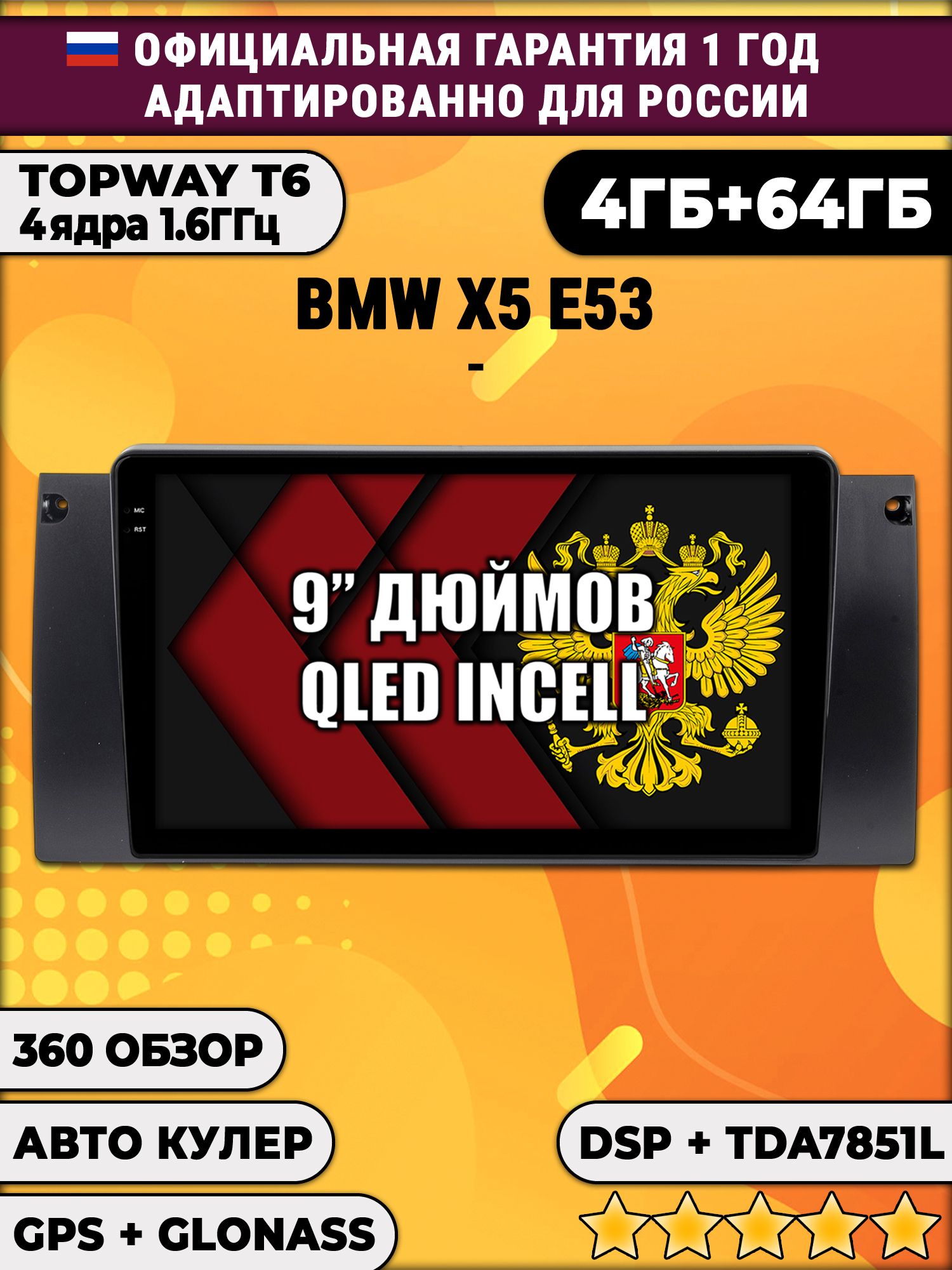 4гб+64гб с DSP для BMW X5 E53, Android магнитола, без слота под симку, усилитель звука TDA7851 и поддержка 360 камер