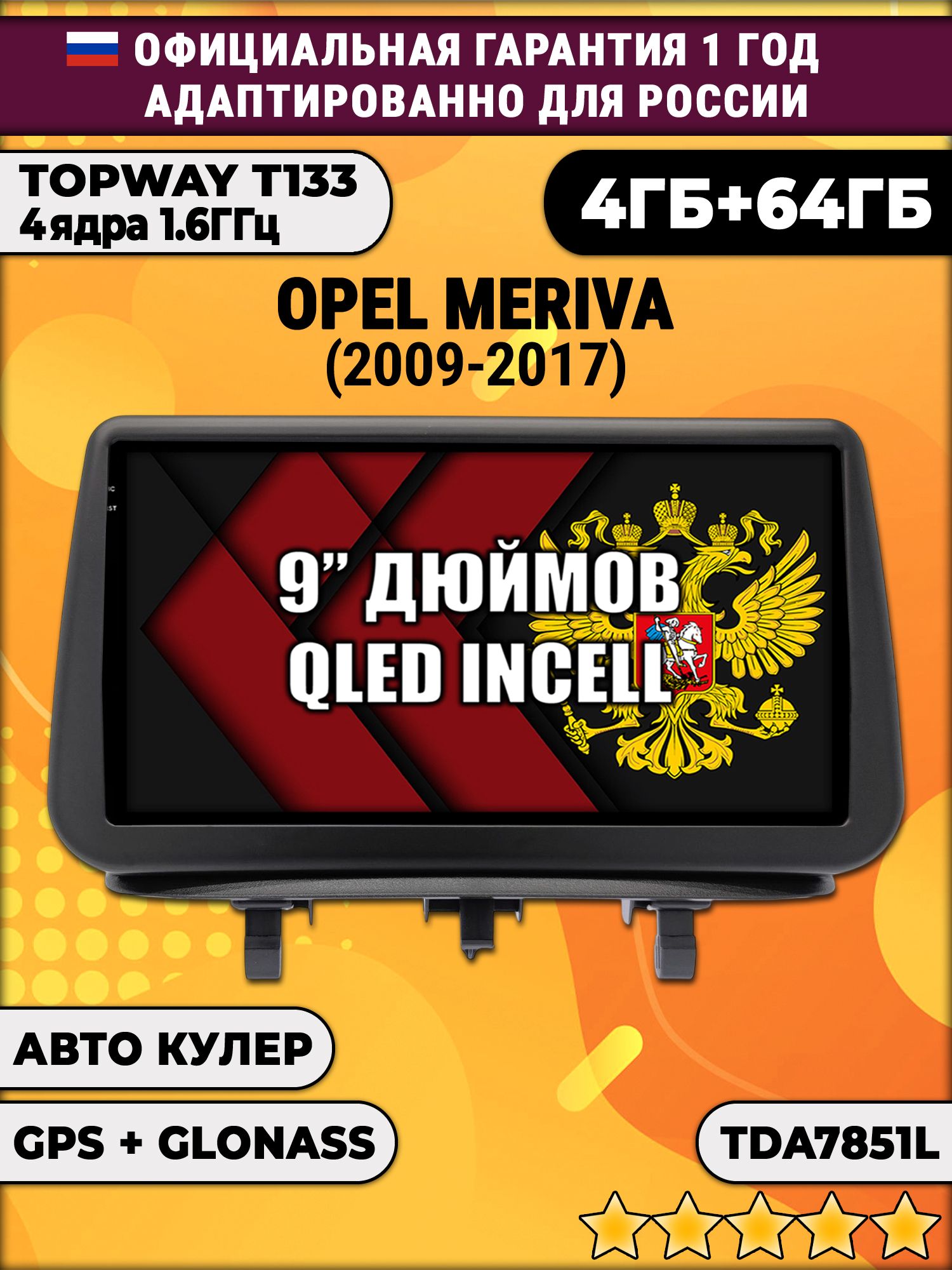 4гб+64гб для OPEL MERIVA (2010-2018), Android магнитола, без слота под симку, усилитель звука настоящий TDA7851