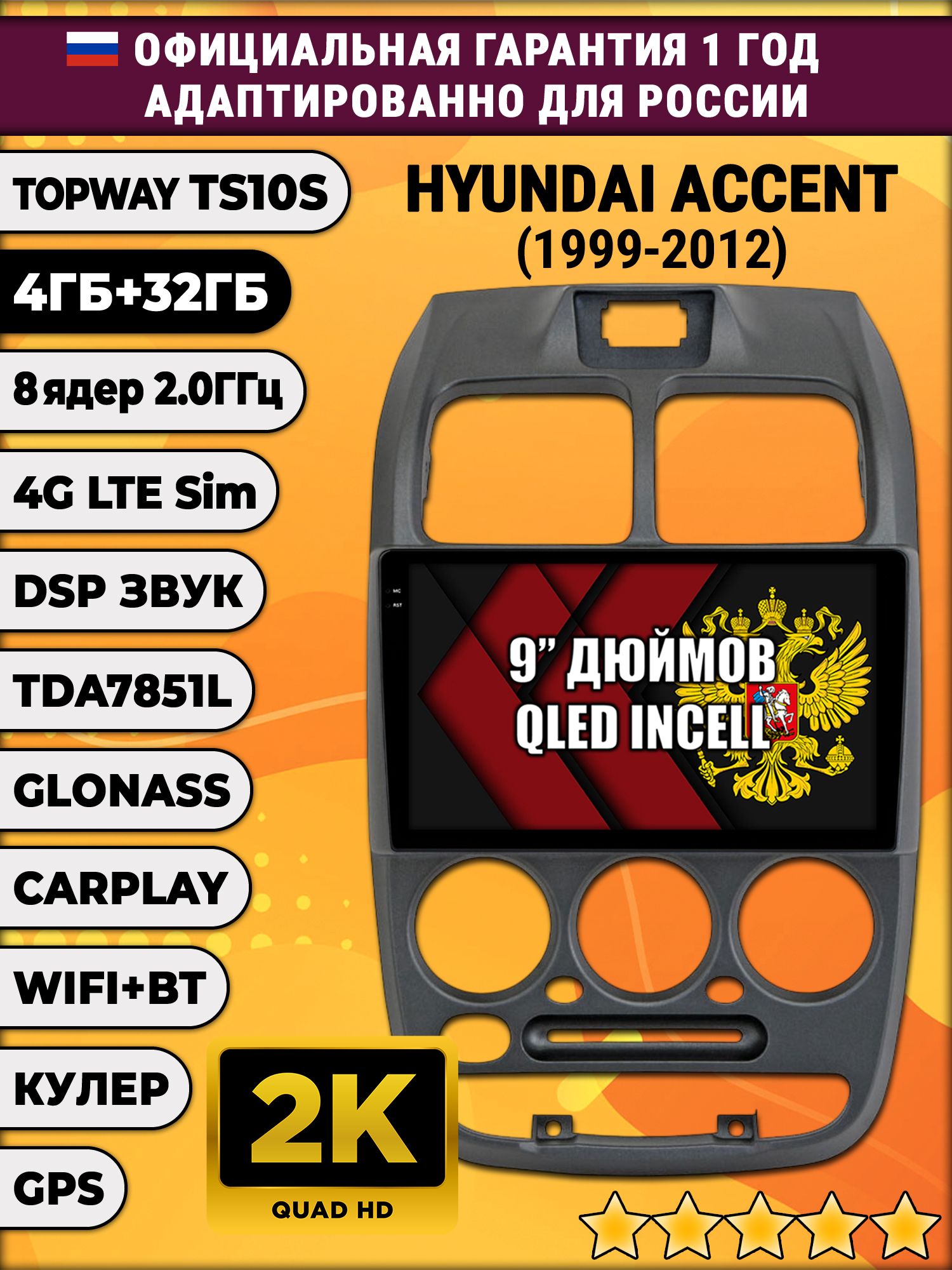 8 ядер TS105, память 4/64гб, экран 2К QLED, для HYUNDAI ACCENT (1999-2012) Хендай Акцент, Android магнитола